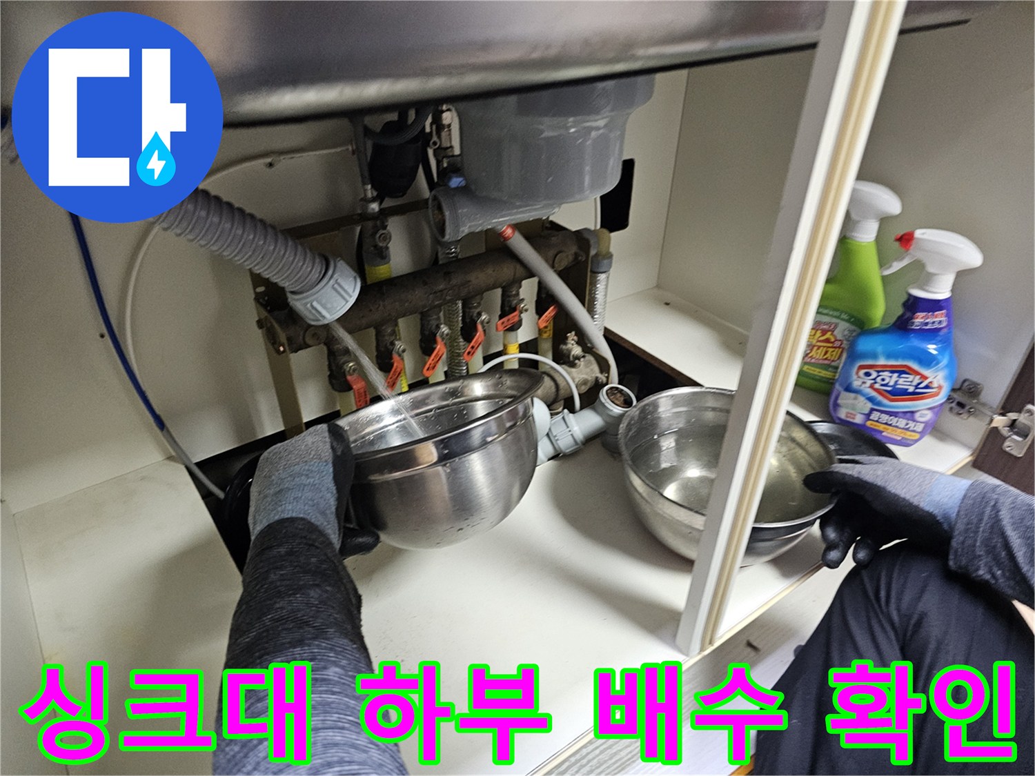 싱크대-하부장-내부-배관-연결-상태-확인