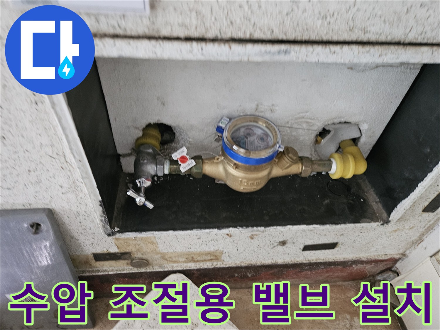 계량기-옆-배관-연결-부위-클로즈업