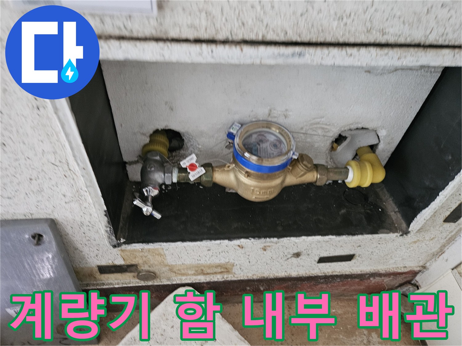 동두천-계량기함-내부-배관-상태-확인