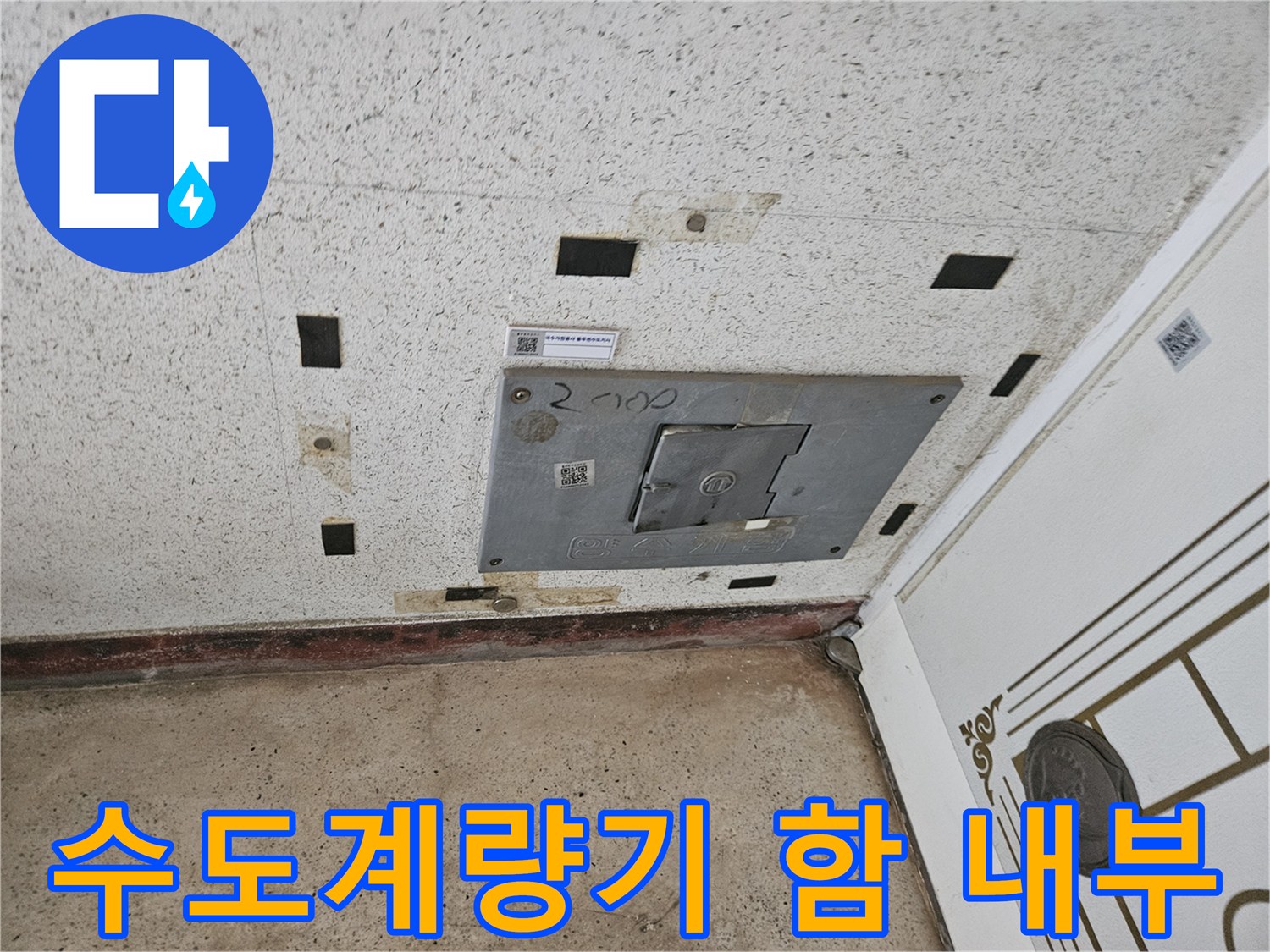 벽면 타일에 설치된 계량기 점검구 내부