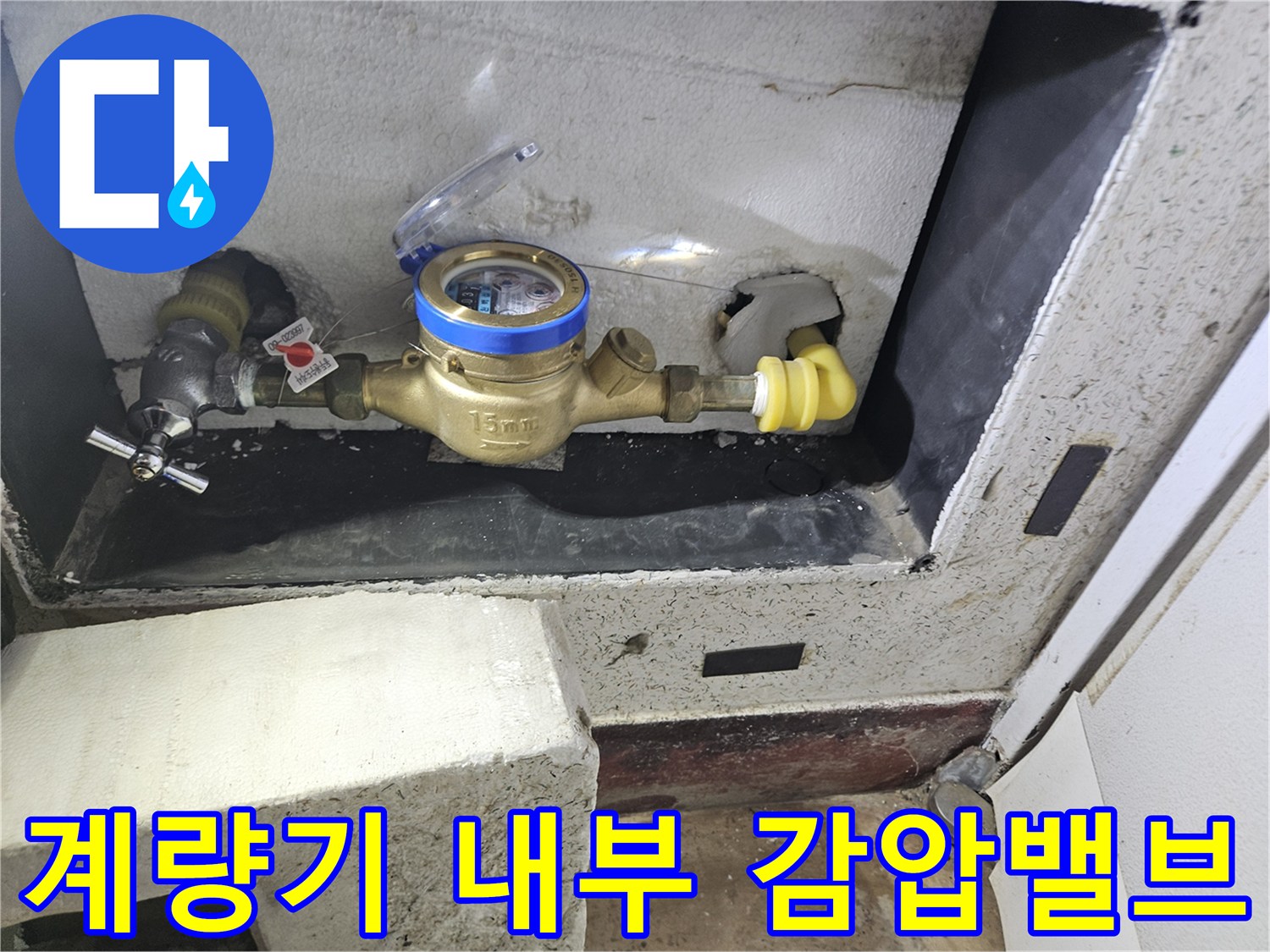 수도-계량기-함-내부-감압밸브-배관-정렬