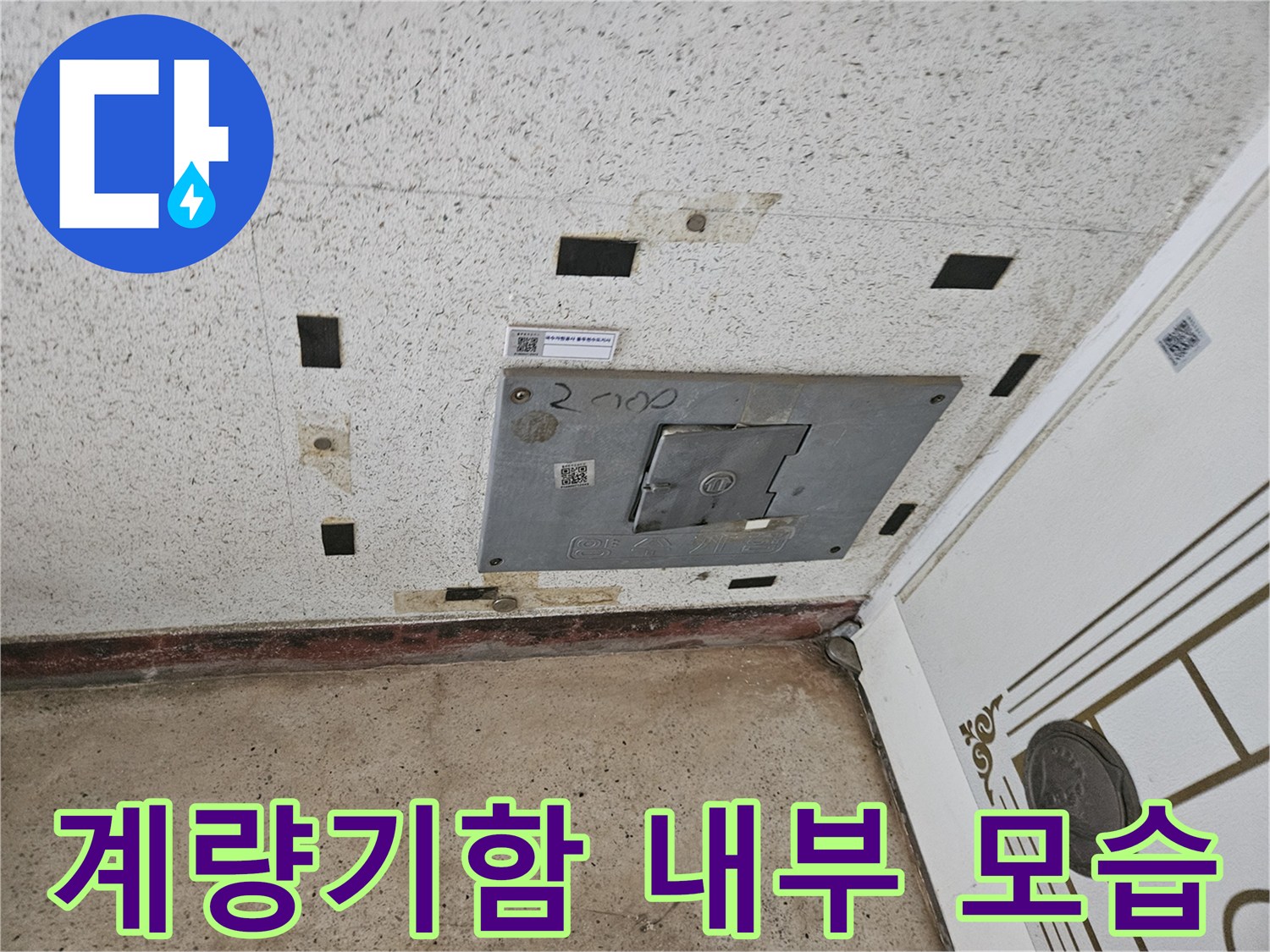 수도-계량기-함-내부-설비-상태