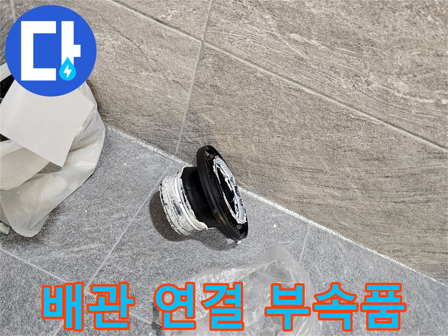 오수관-연결-부위의-노후된-플랜지-부품