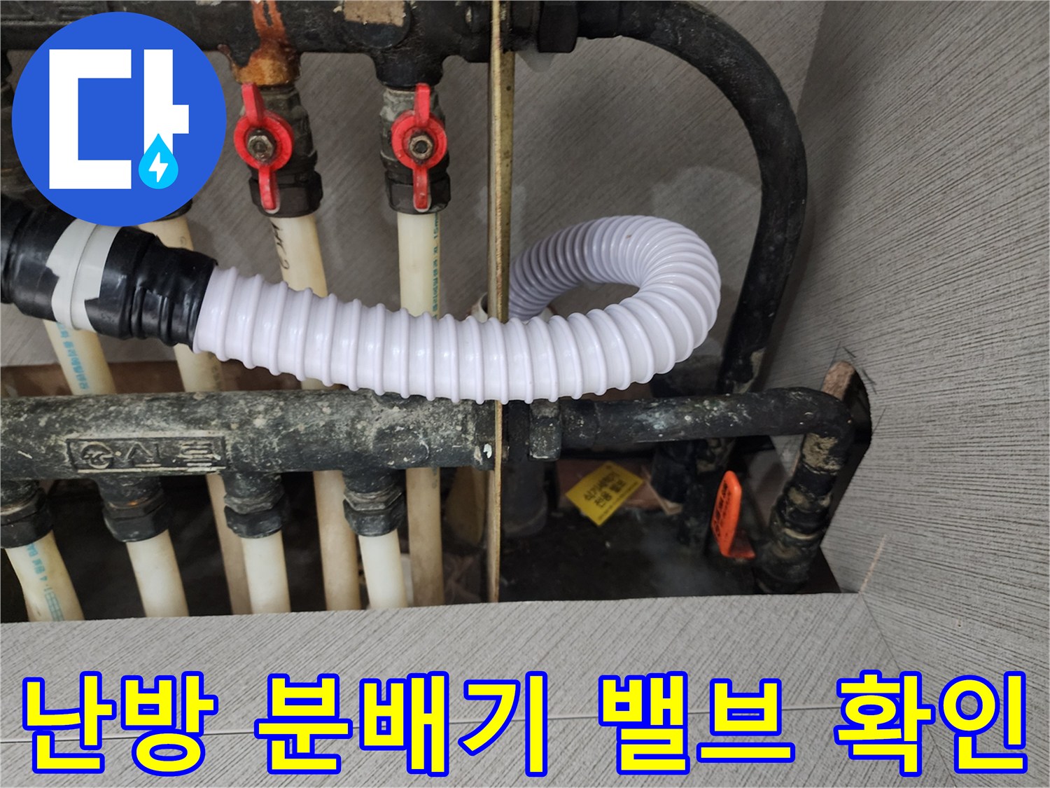분배기-밸브와-연결된-흰색-배관의-상세-모습