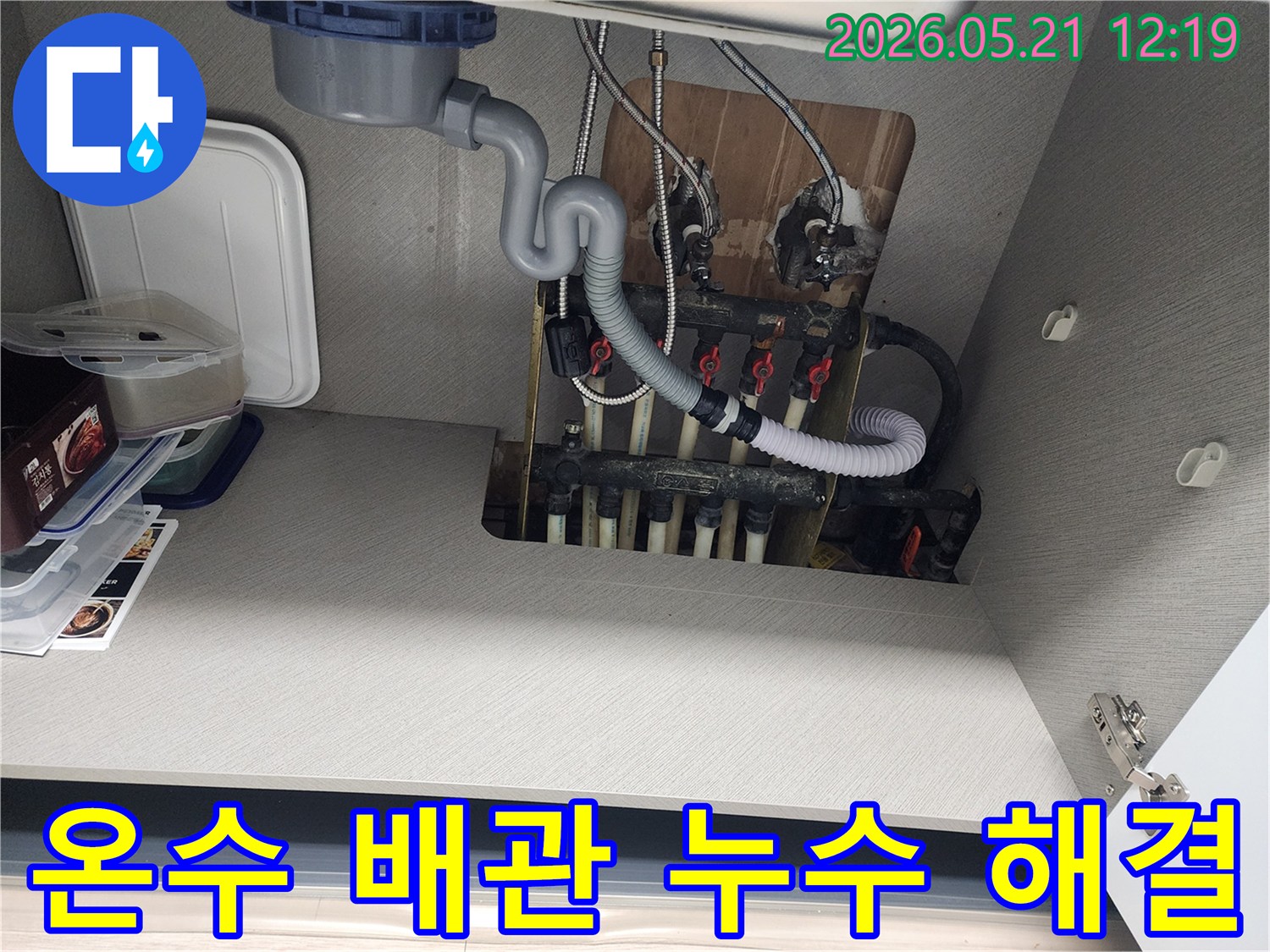 서울 송파구-아파트 온수-배관 누수-해결하는 과정