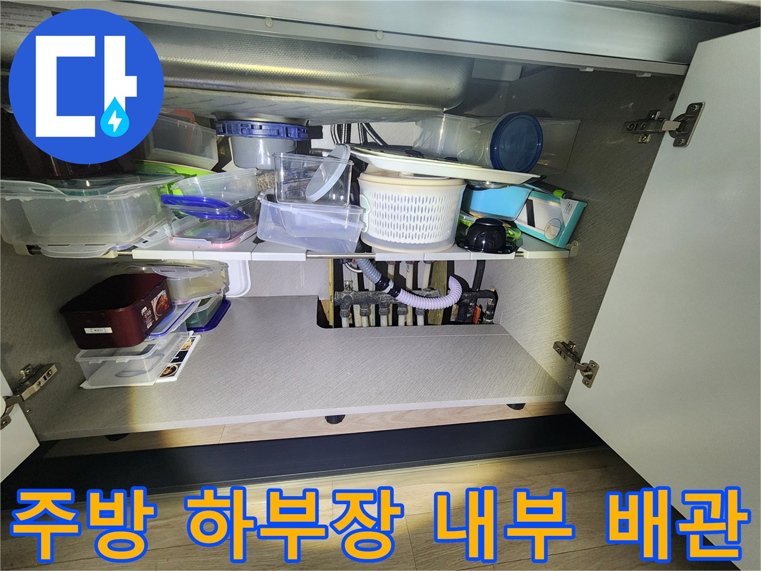 싱크대-하부장-내부-배관-및-분배기-상태