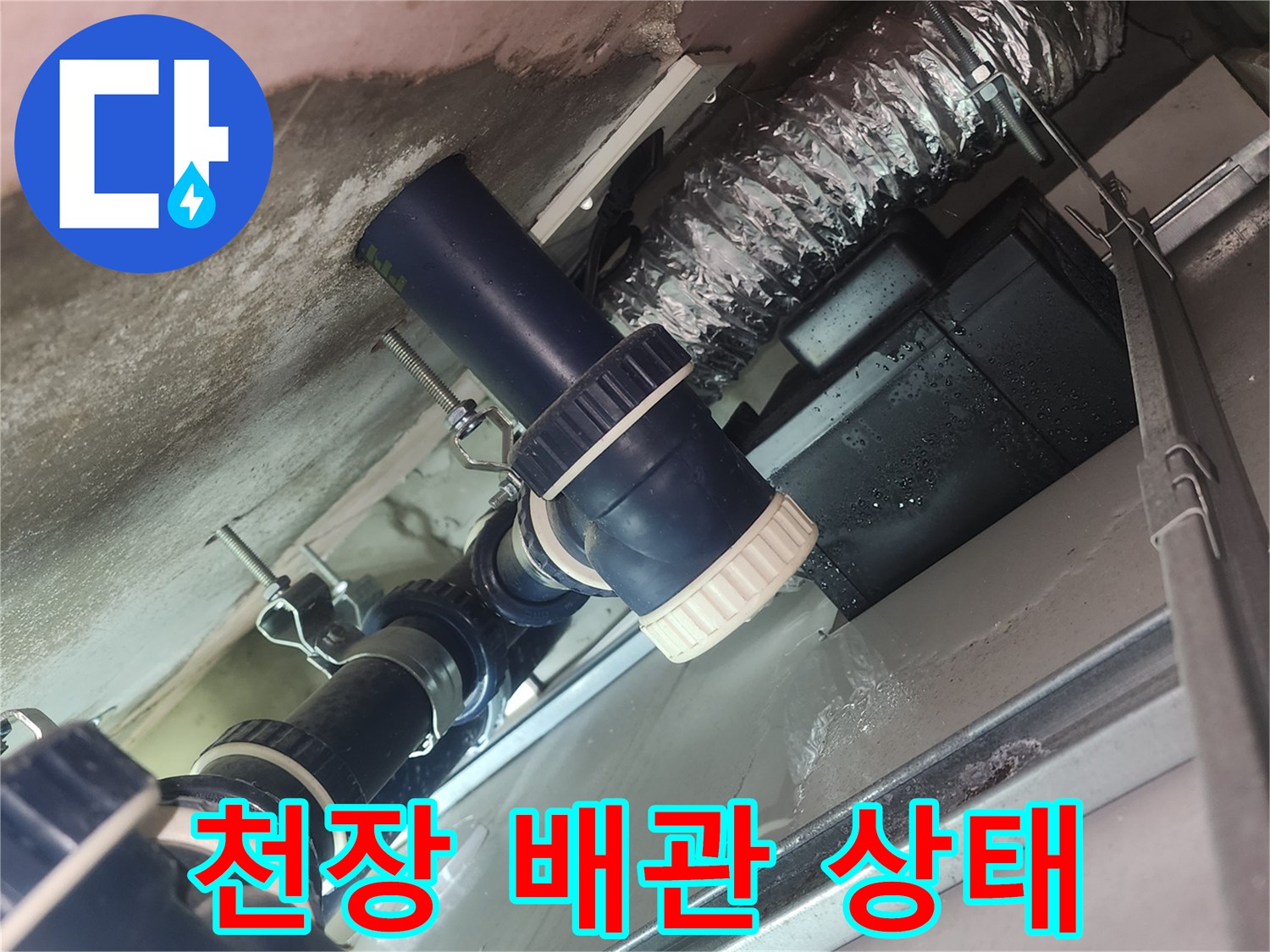 아파트-천장-배관-및-보온재-상태-점검