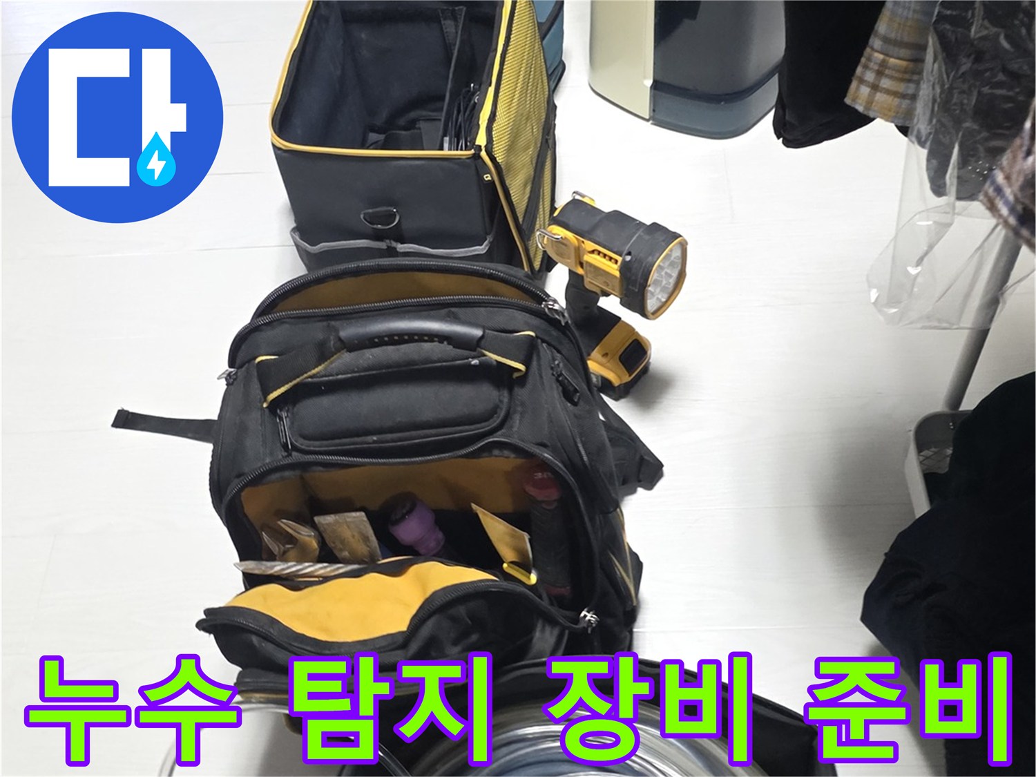 누수-진단을-위한-가스-탐지기-및-공압-측정-장비-세팅