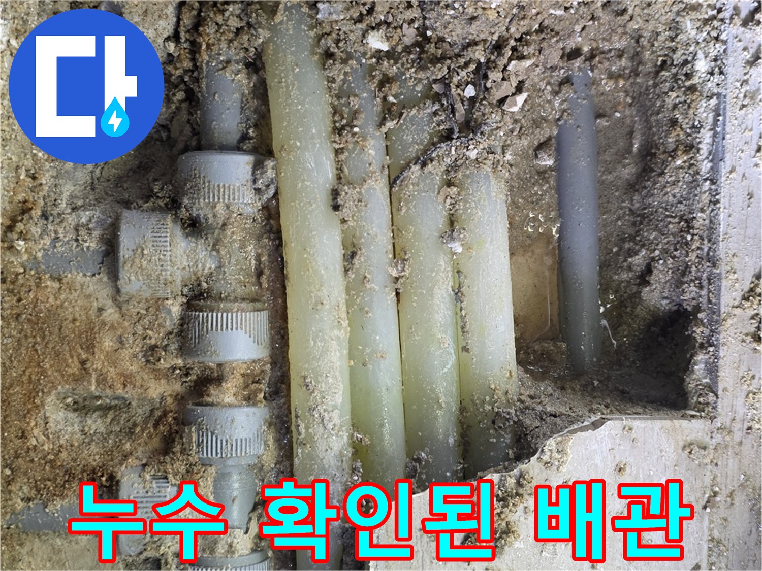 물샘이-발생한-온수-배관-연결-소켓-상태