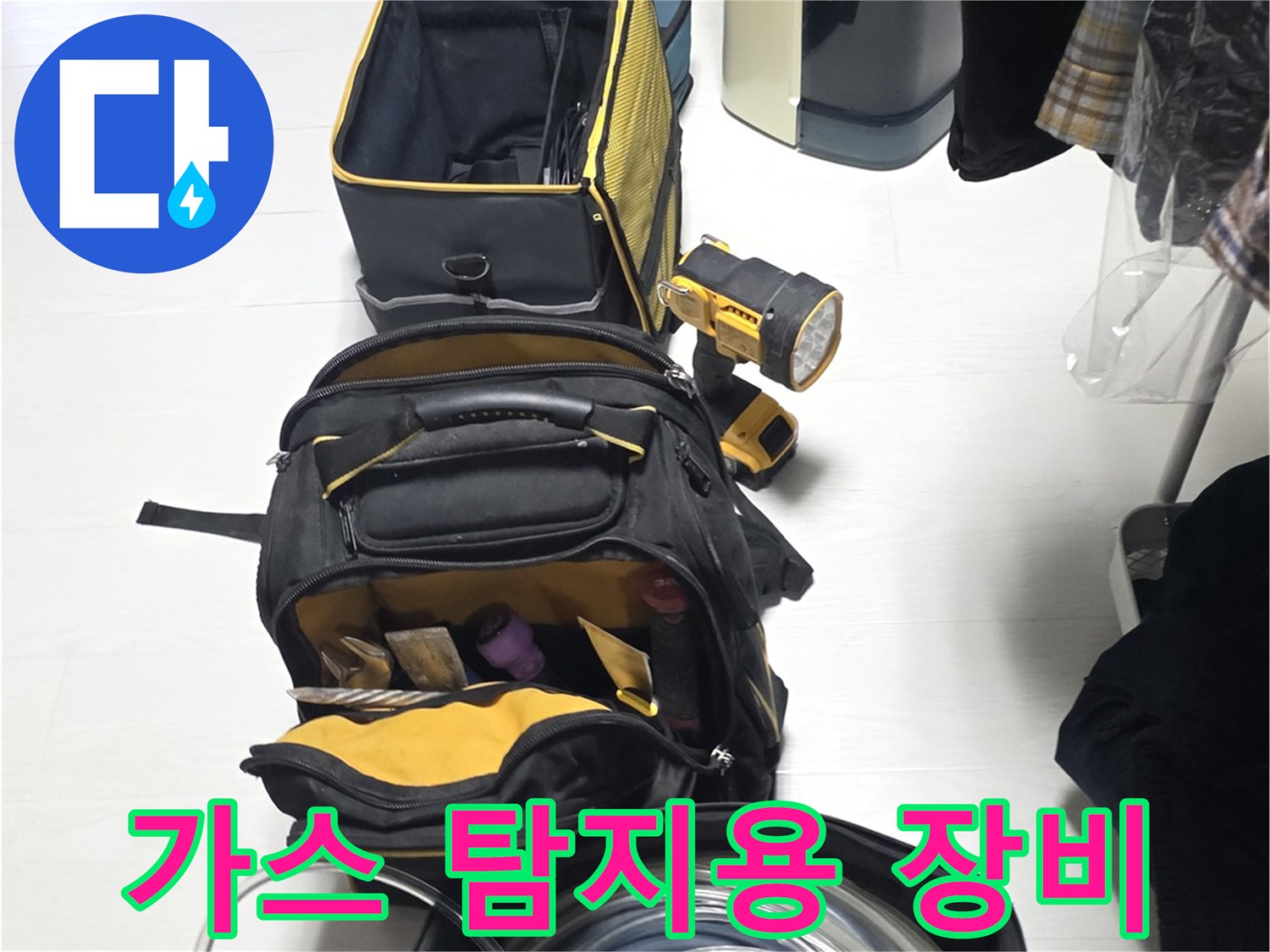 배관-누출을-찾기-위한-가스-호스와-측정-도구들