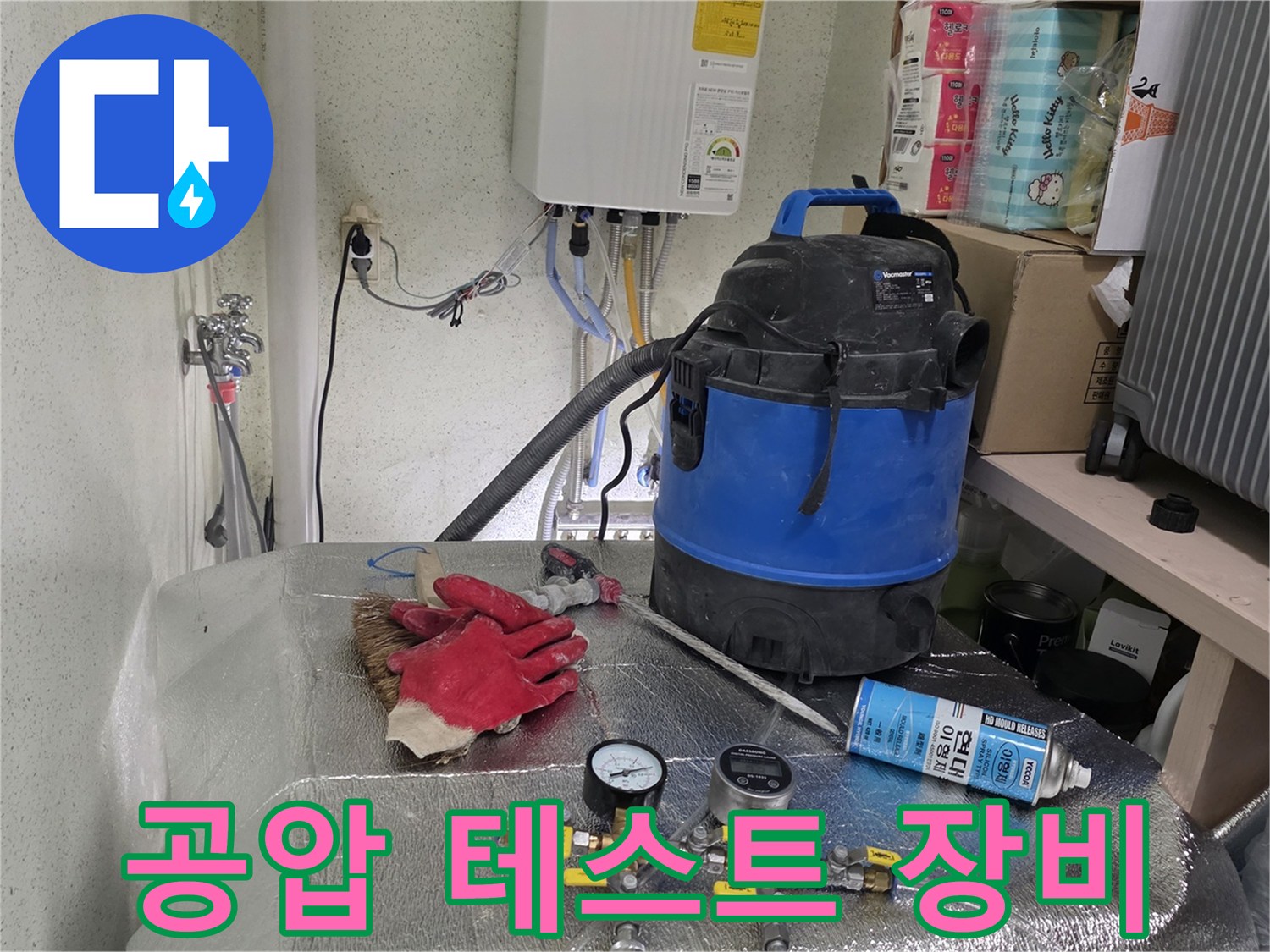 보일러실-내부-공압-테스트-장비-세팅