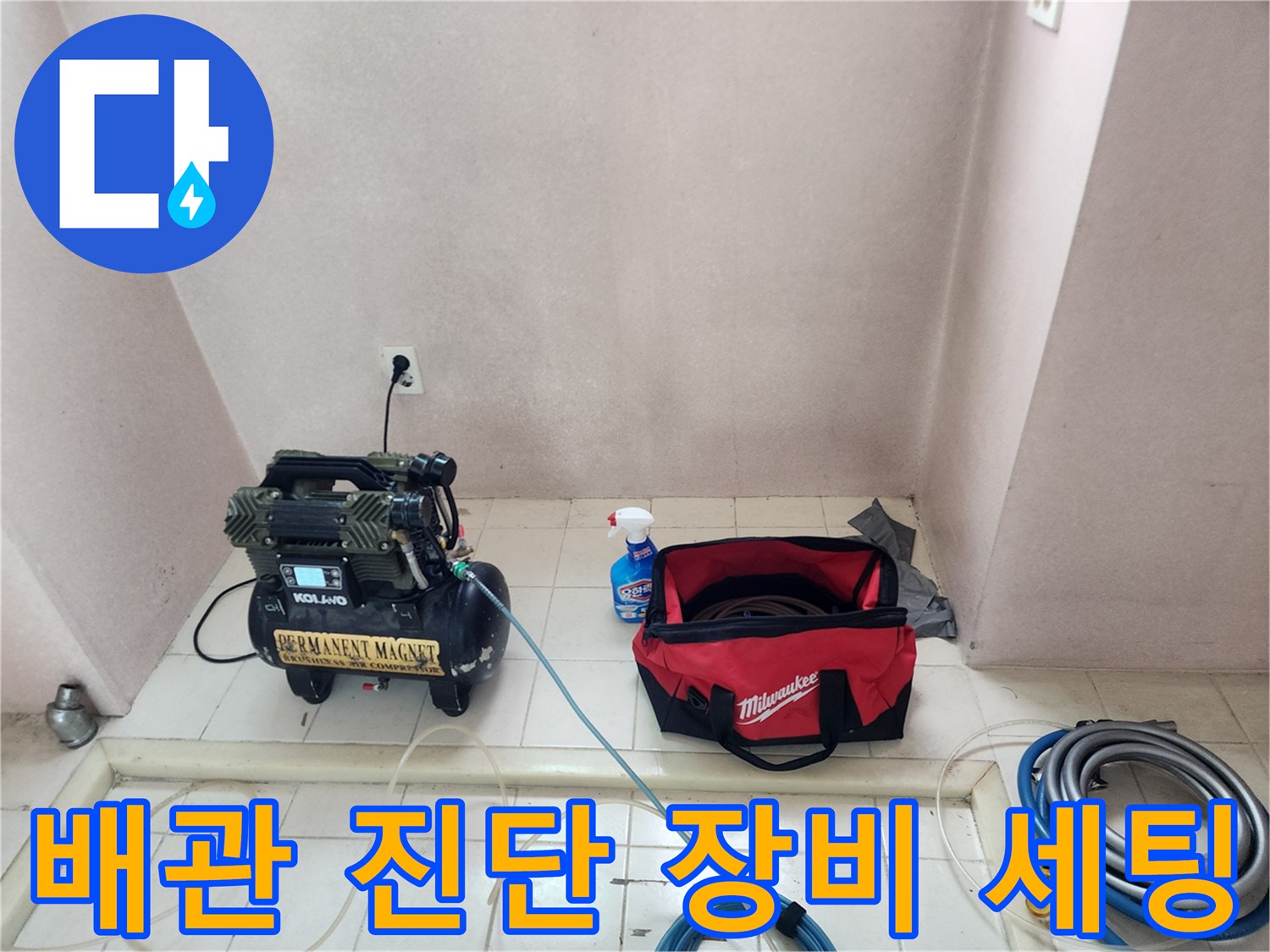 누수 지점 파악을 위한-현장 점검용 공압 장비