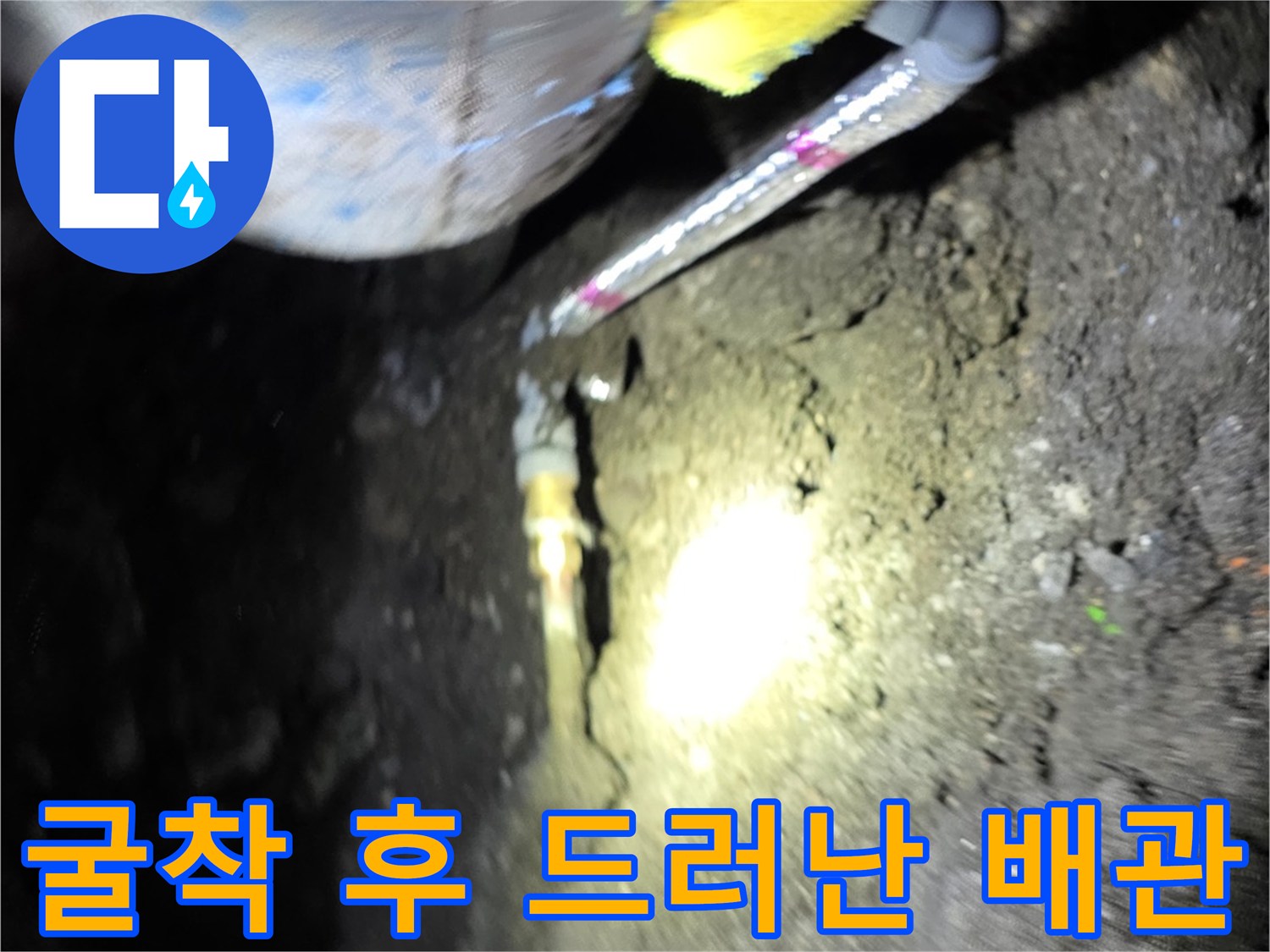 계량기-함-주변-배관-누수-부위-노출