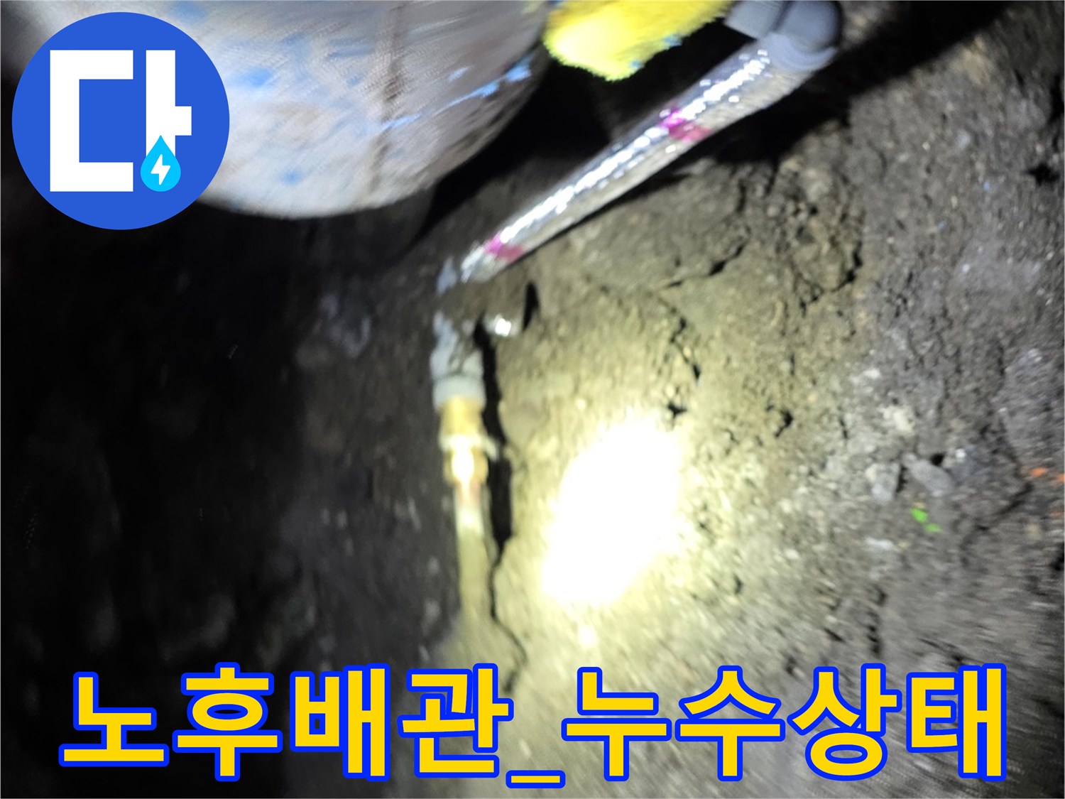 계량기-함-주변의-흙과-드러난-노후-배관-부속