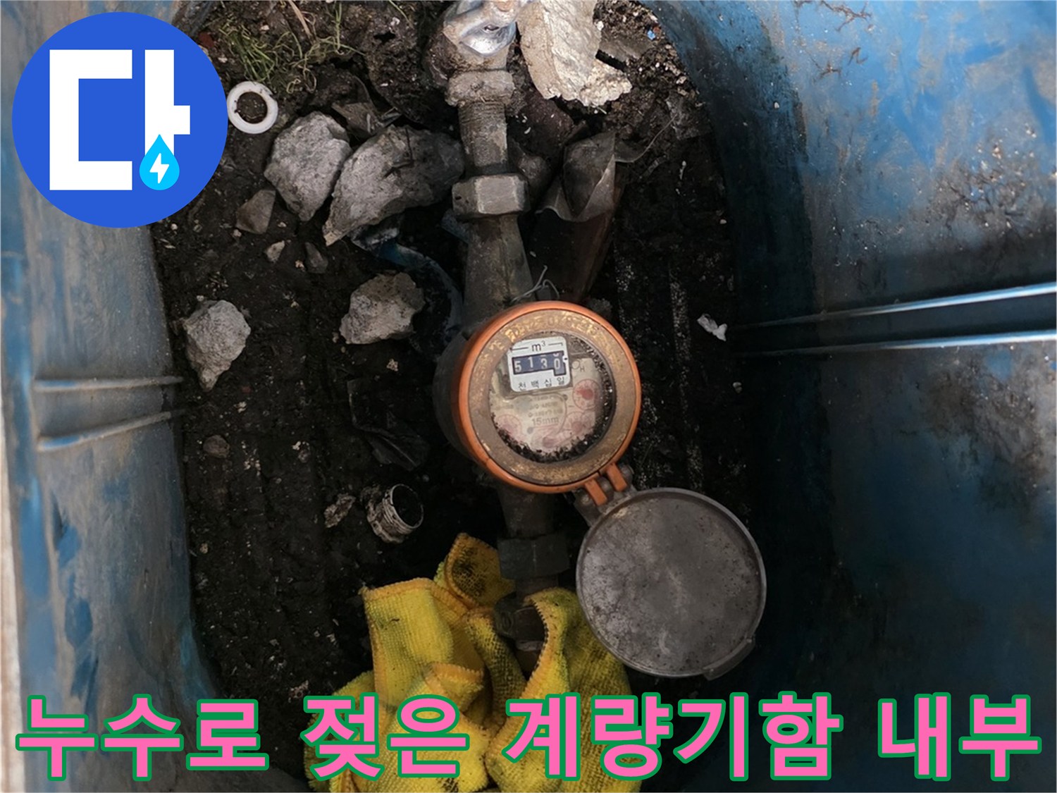 습기를 머금은 흙과 노후된 수도 부속품