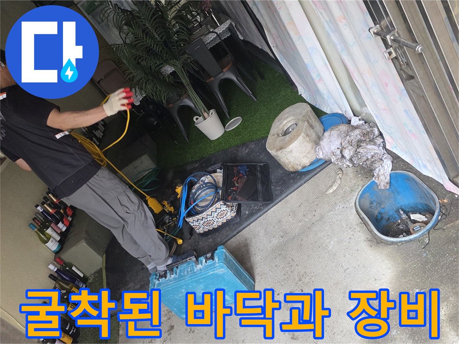 용산구-계량기-주변-누수-부위-노출