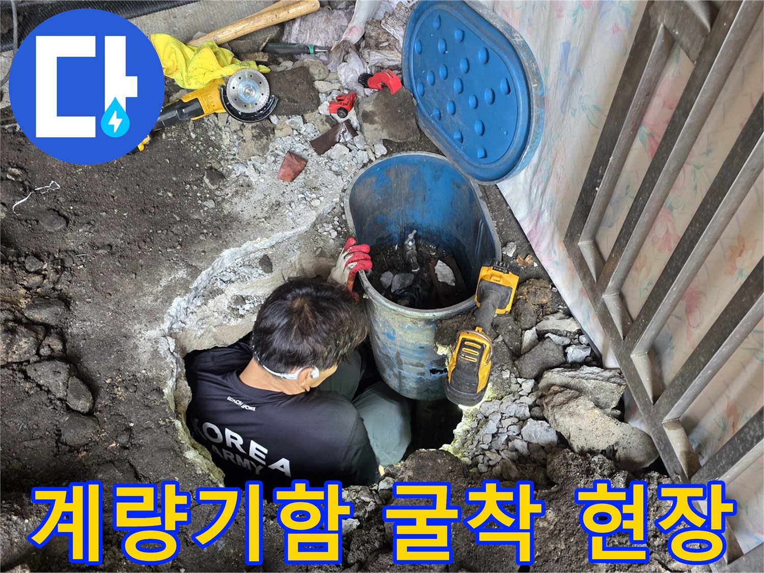용산구-계량기함-주변-배관-누수-지점-굴착-모습
