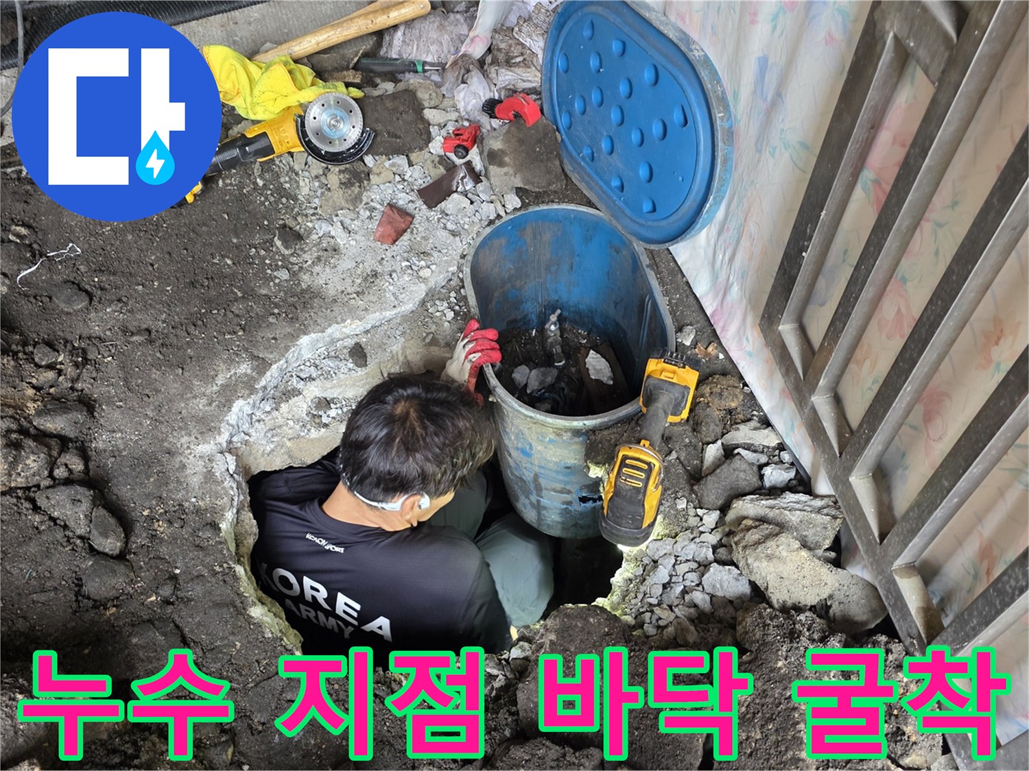 용산구-계량기함-주변-직수-배관-누수-확인-현장