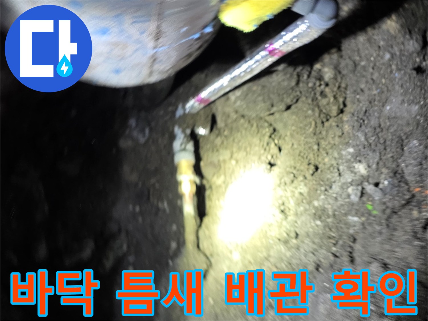 용산구-현장-계량기함-주변-배관-상태
