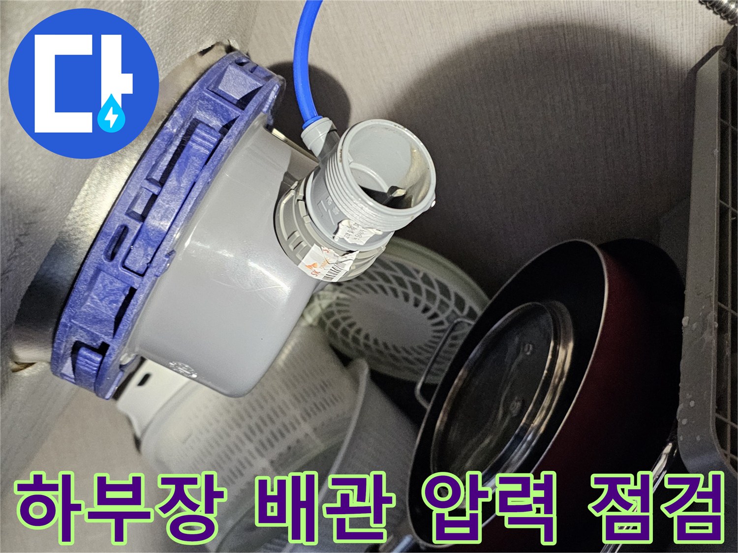 배관-연결-커플링-주변-누수-여부-조사