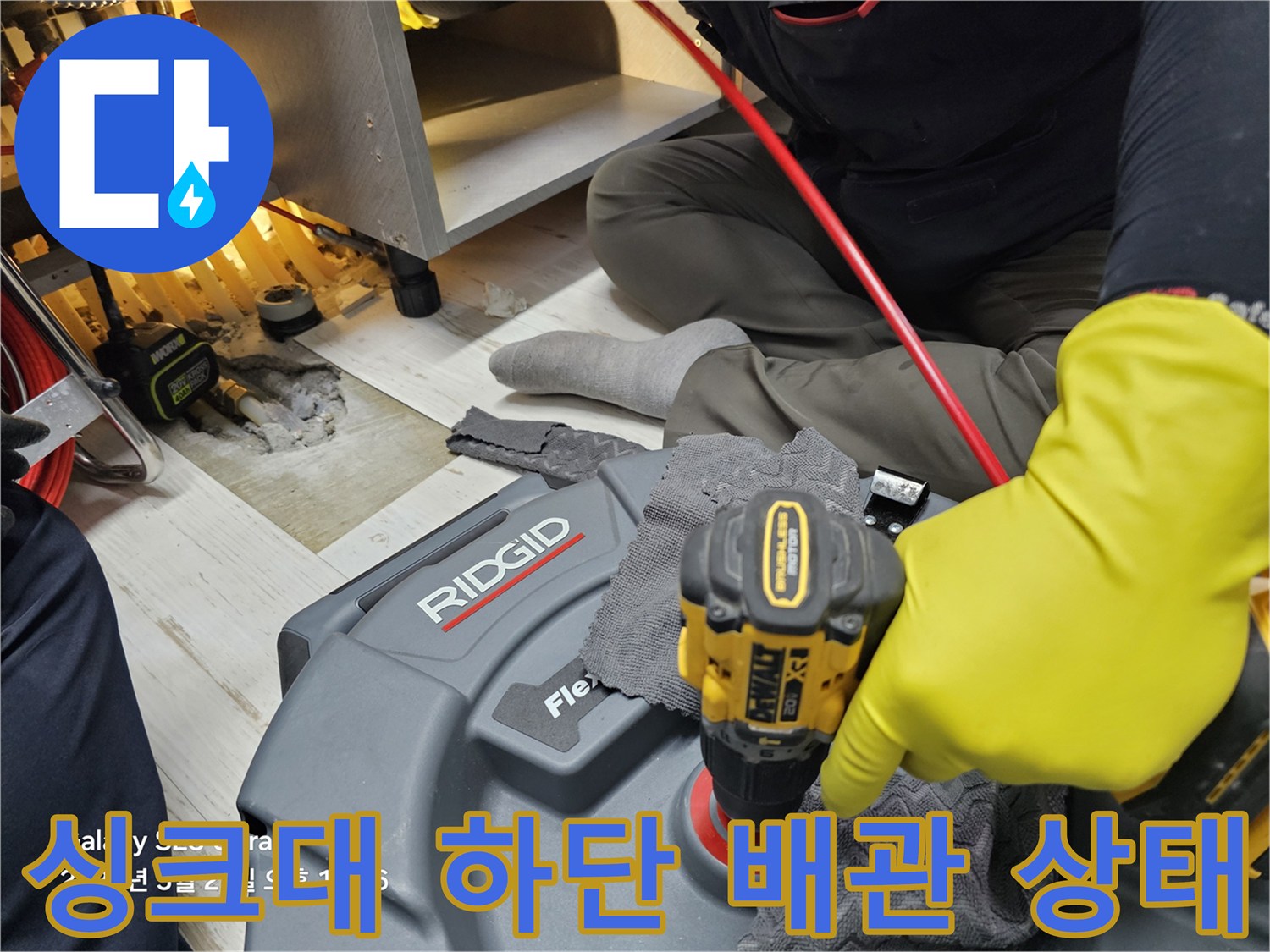 싱크대-내부-배관-연결-상태-정밀-조사