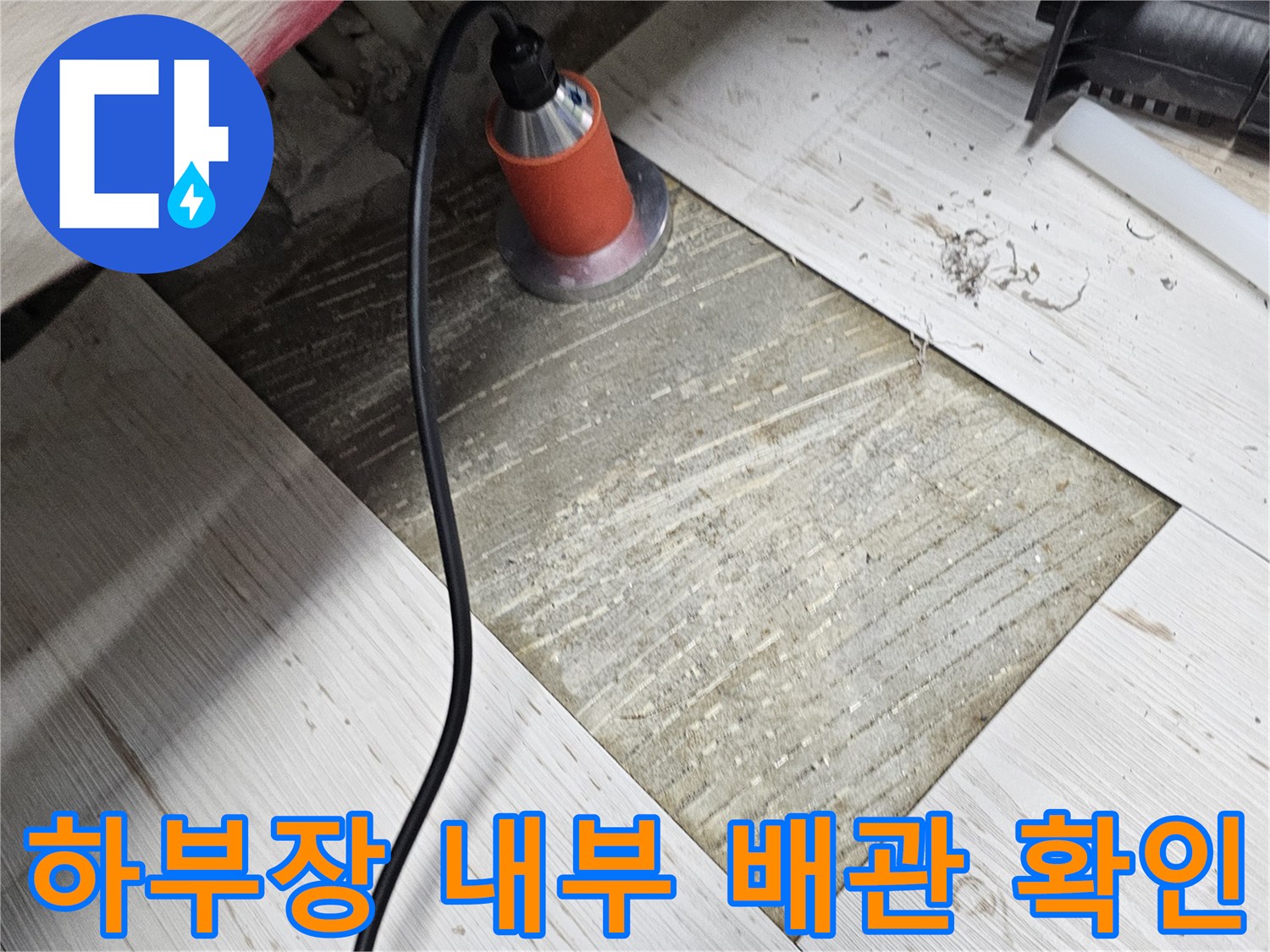 싱크대-아래쪽-배관-연결-부위-점검-중