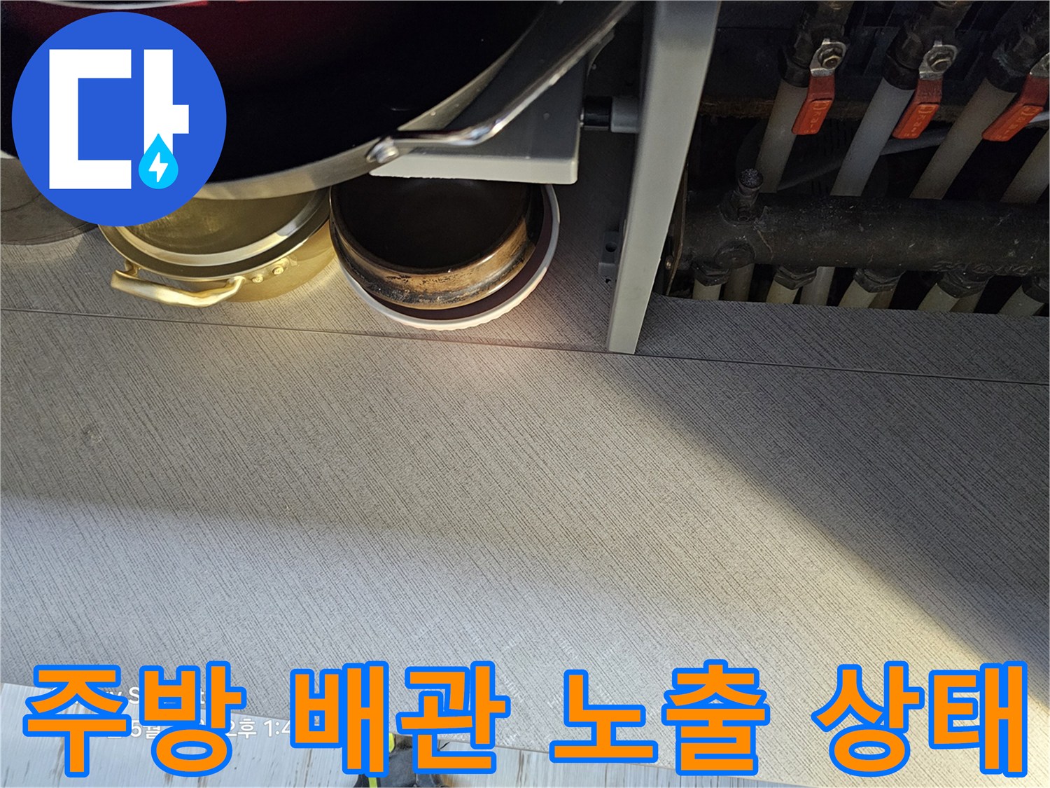 싱크대-하단-배관-및-연결-부속-점검