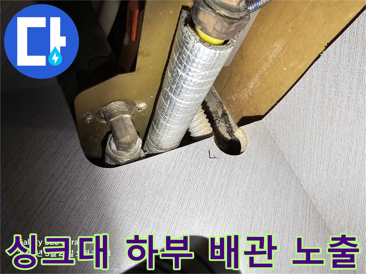 하부장-내부-노출된-배관-연결-지점