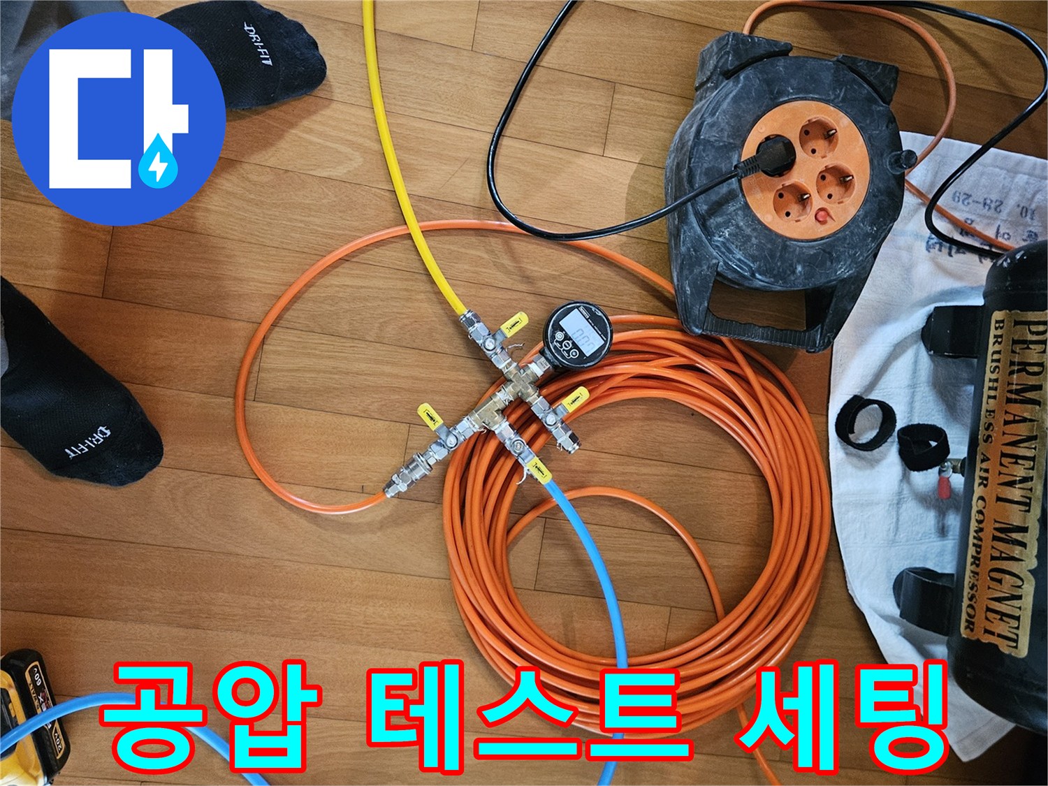 배관-내부-공기압-주입을-위한-테스트-장비-세팅