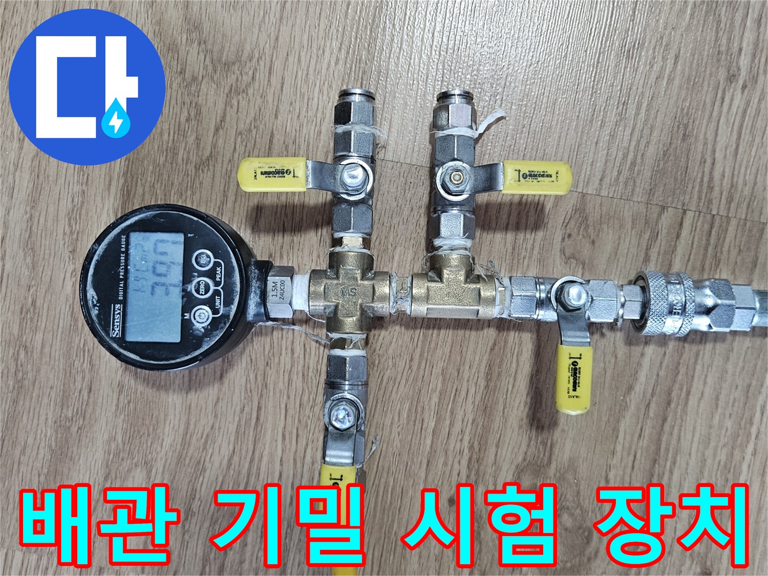 배관의 누설 여부를 - 판단하기 위한 공압 테스트 세팅