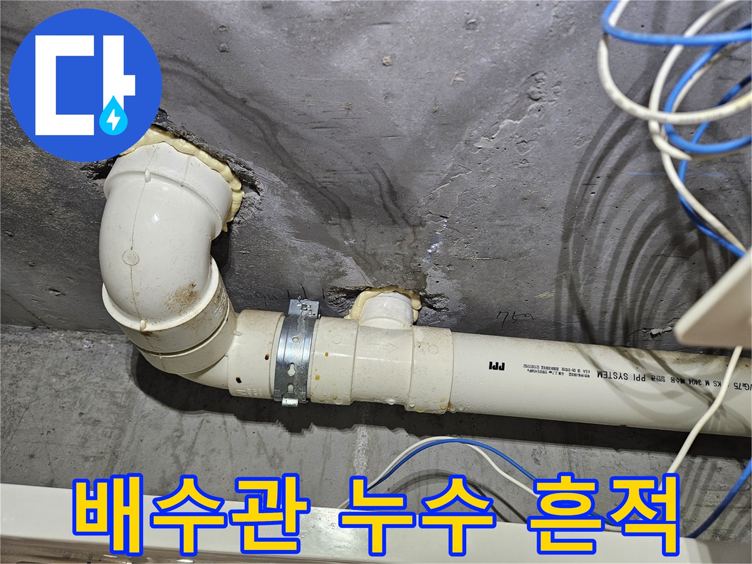 중랑구-하수관-연결부-주변-누수-흔적-사진