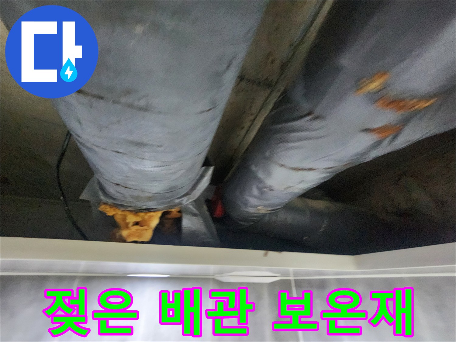 배관-보온재-표면의-물기-및-얼룩-상태