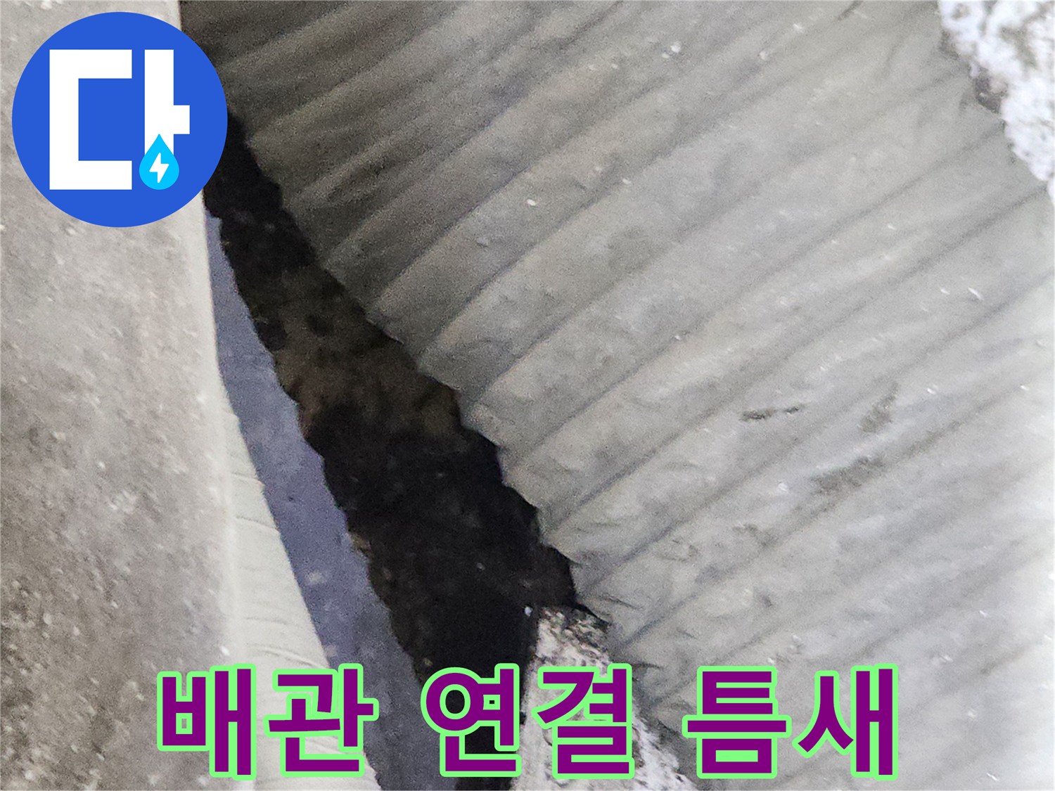 상가-하수-배수관-자바라-호스-연결부-점검