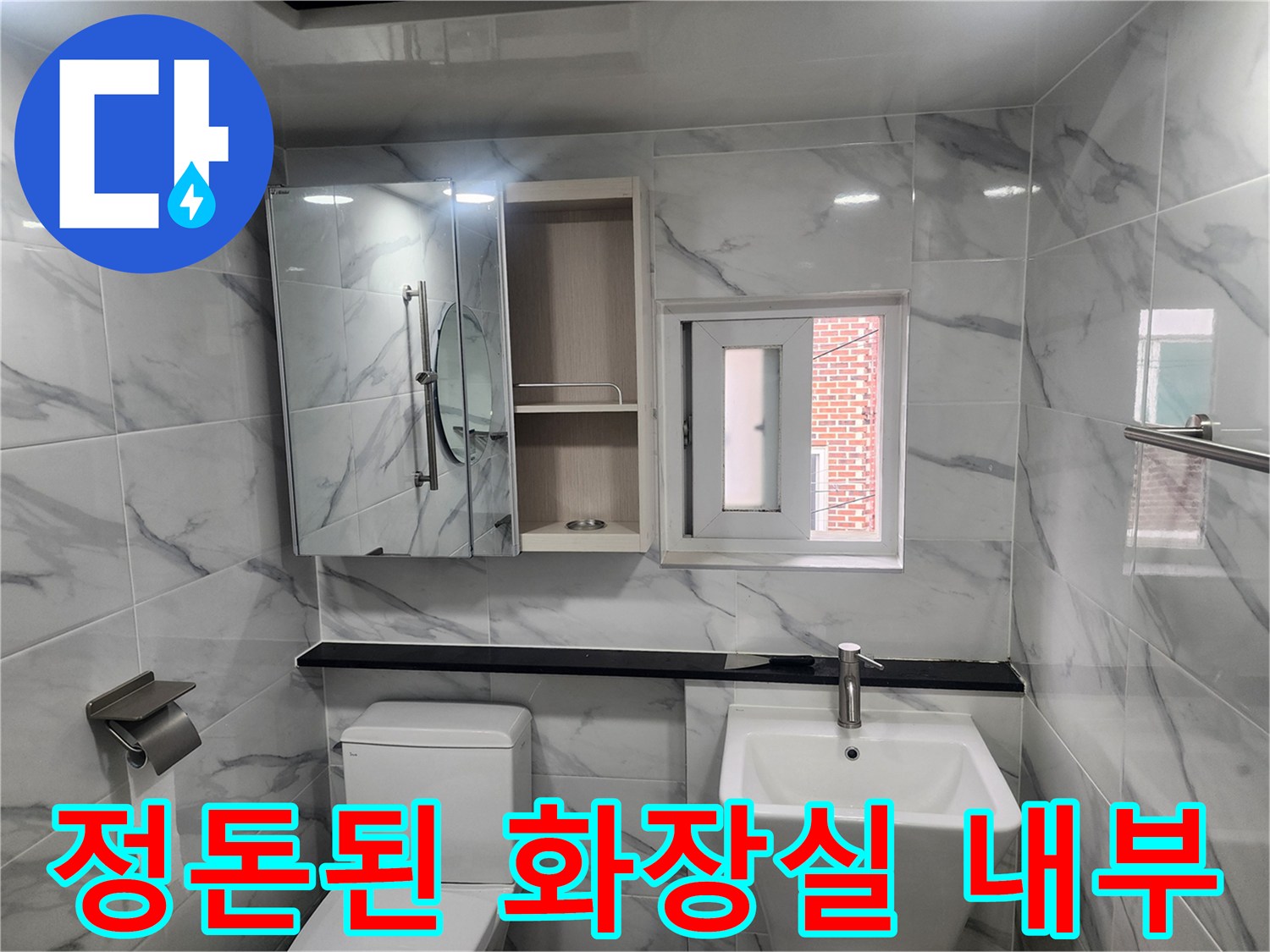 욕실-내부-세면대와-변기-설치-모습