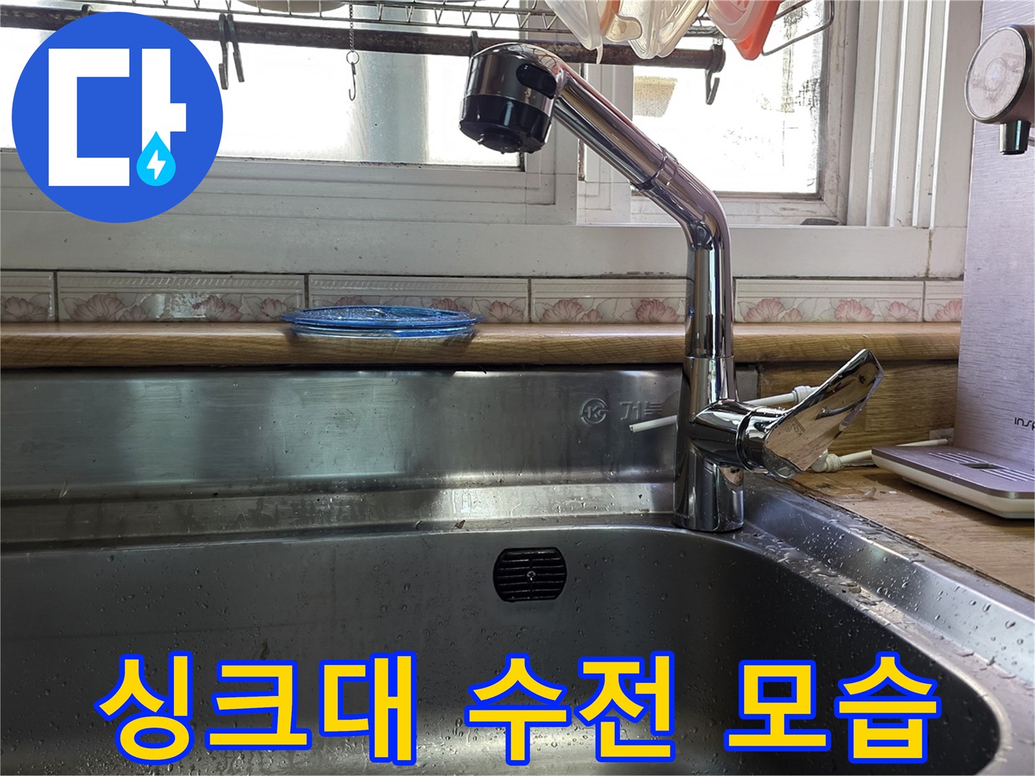 광명동 싱크대-수전-및-주방-배관-상태-사진