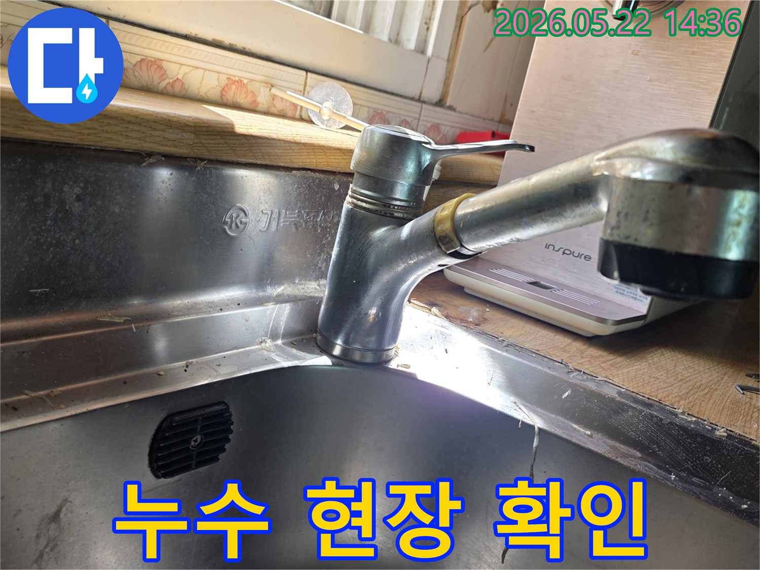 누수-전문가가-진단한-싱크대-수전-누수-문제점