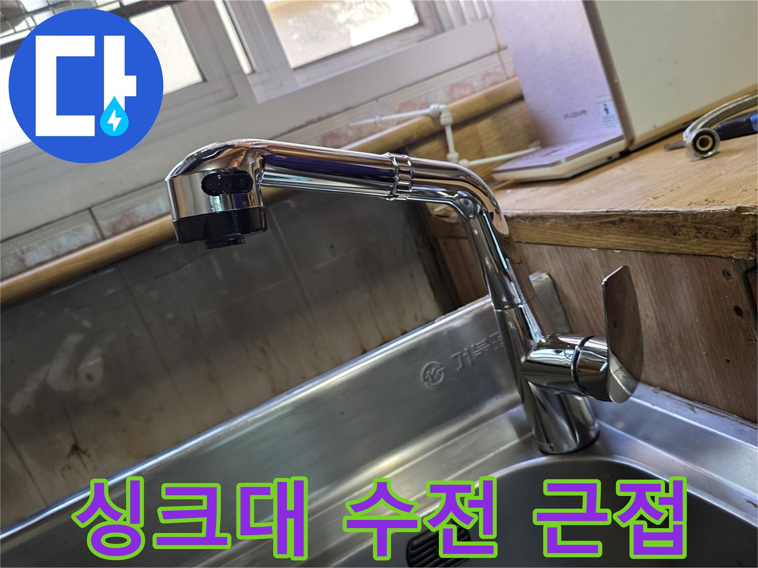 반짝이는 스테인리스 싱크대에 설치된 은색 수전 부품