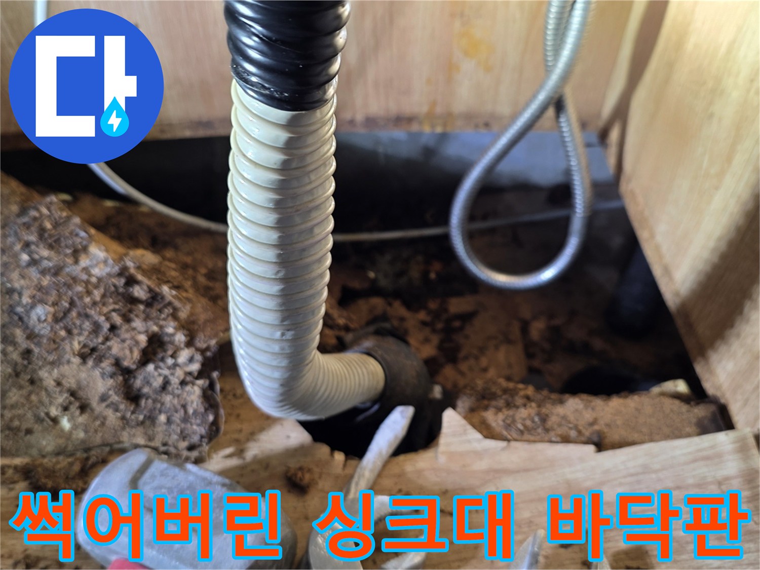 습기-때문에-부풀어-오른-싱크대-하단-합판