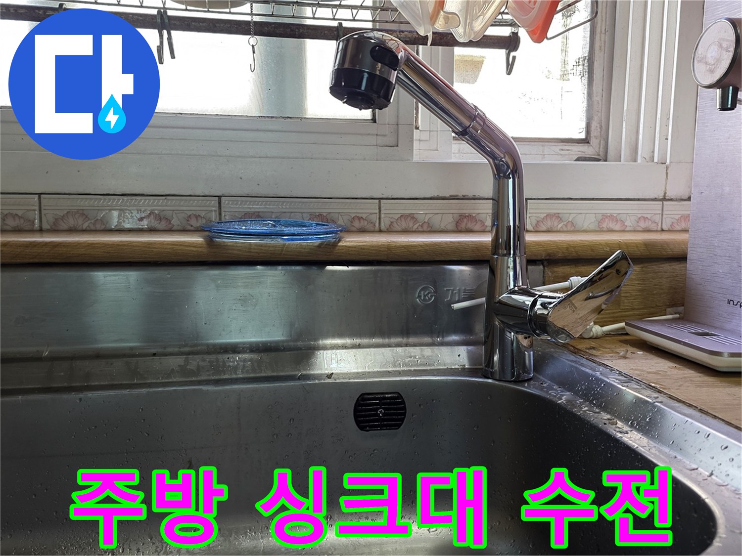 싱크대 배수구와 수전의 배치 모습