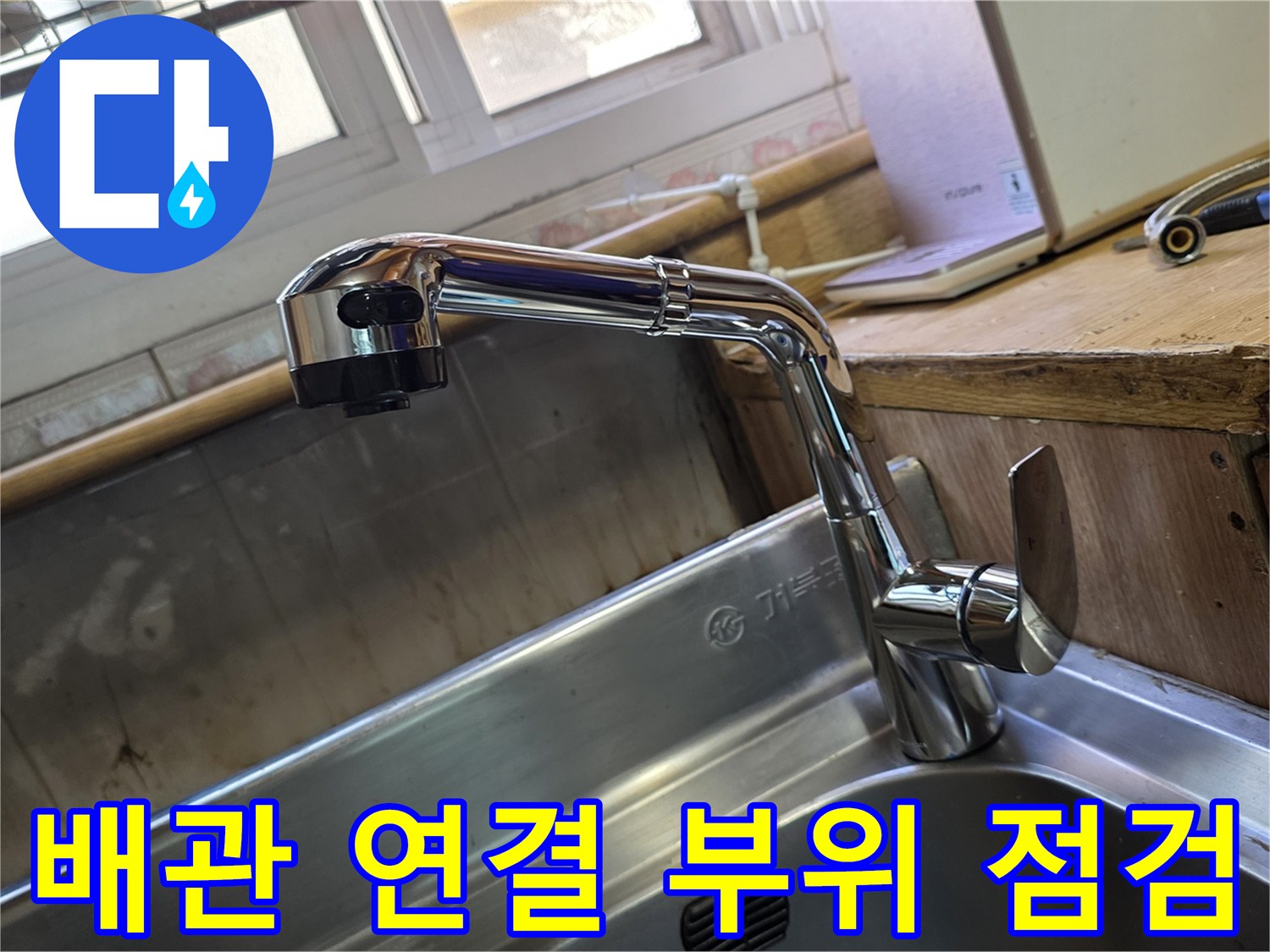 싱크대 수전 아래쪽 배관 및 밸브 근접 사진