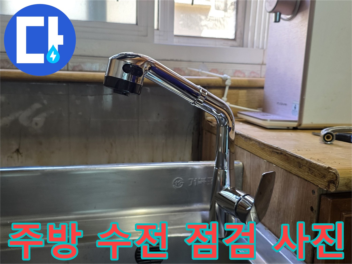 싱크볼-상단에-설치된-수도꼭지-사진