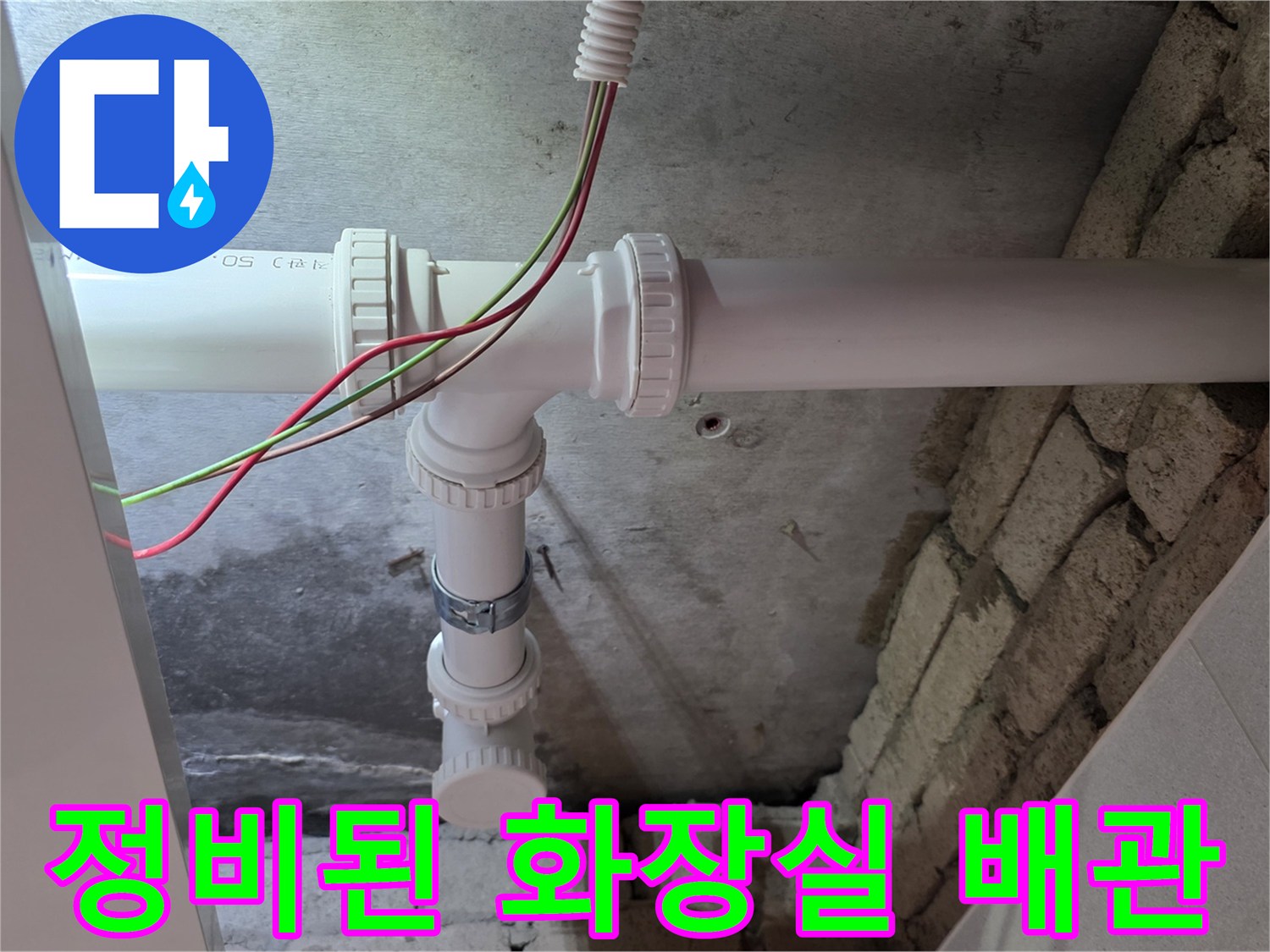 누수-문제를-해결하고-새로-시공을-마친-깨끗한-배관