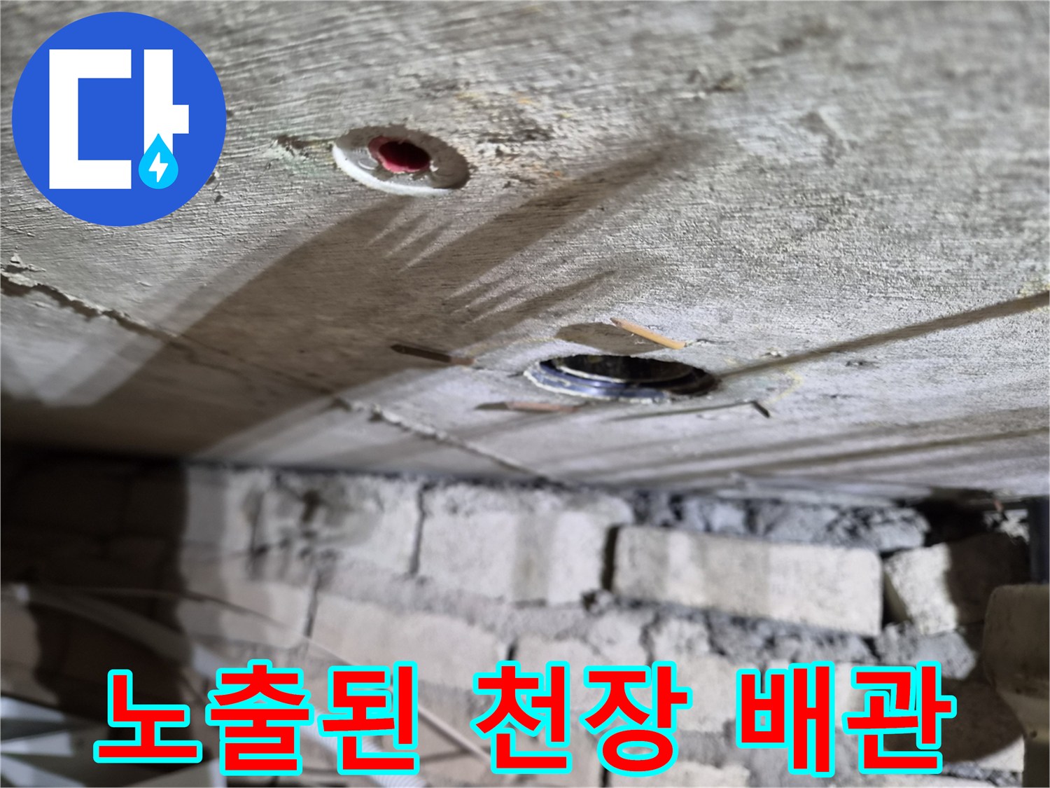 콘크리트-슬래브-배관-연결-부위