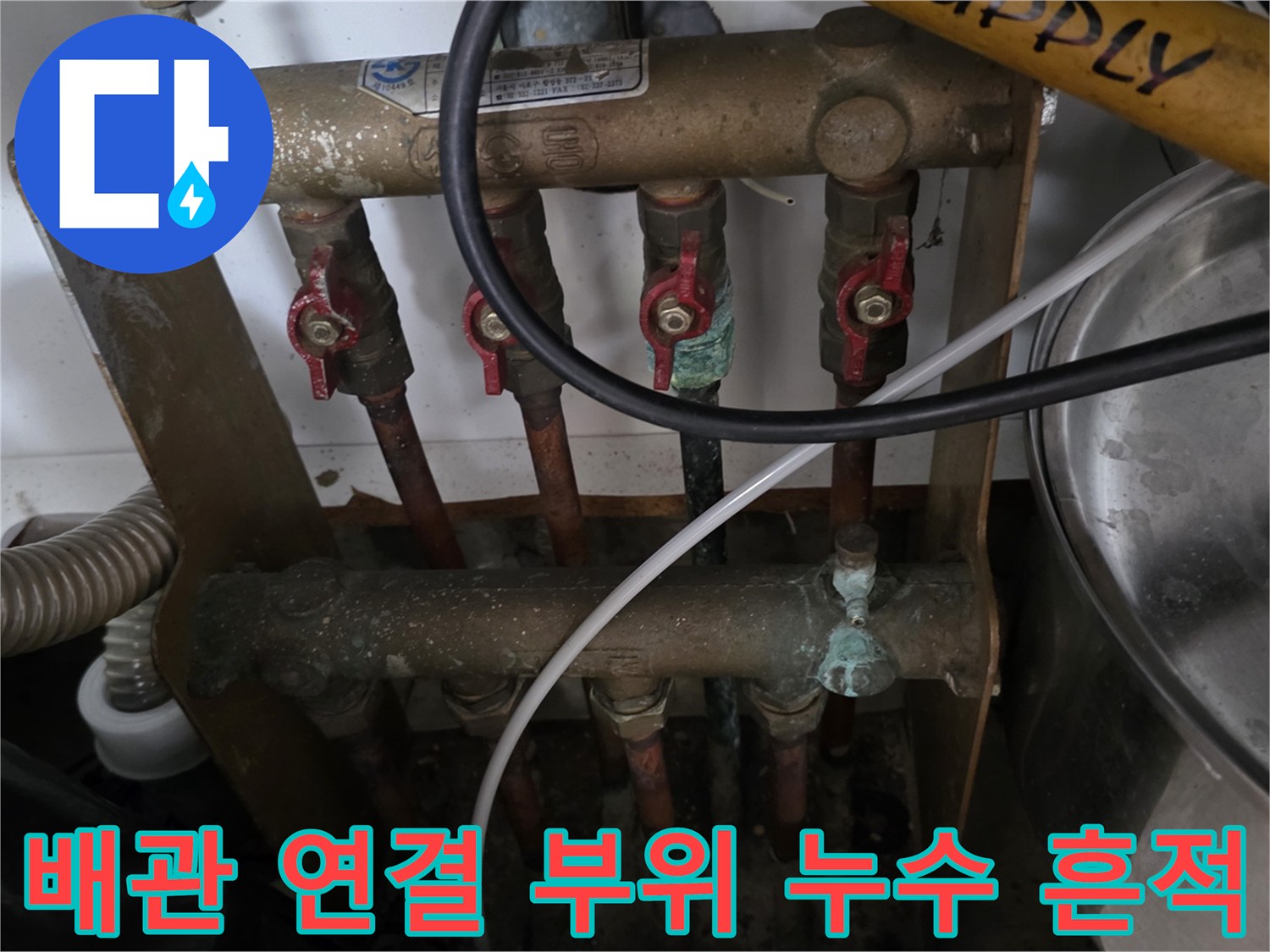 금속-배관-연결-부위의-산화된-모습