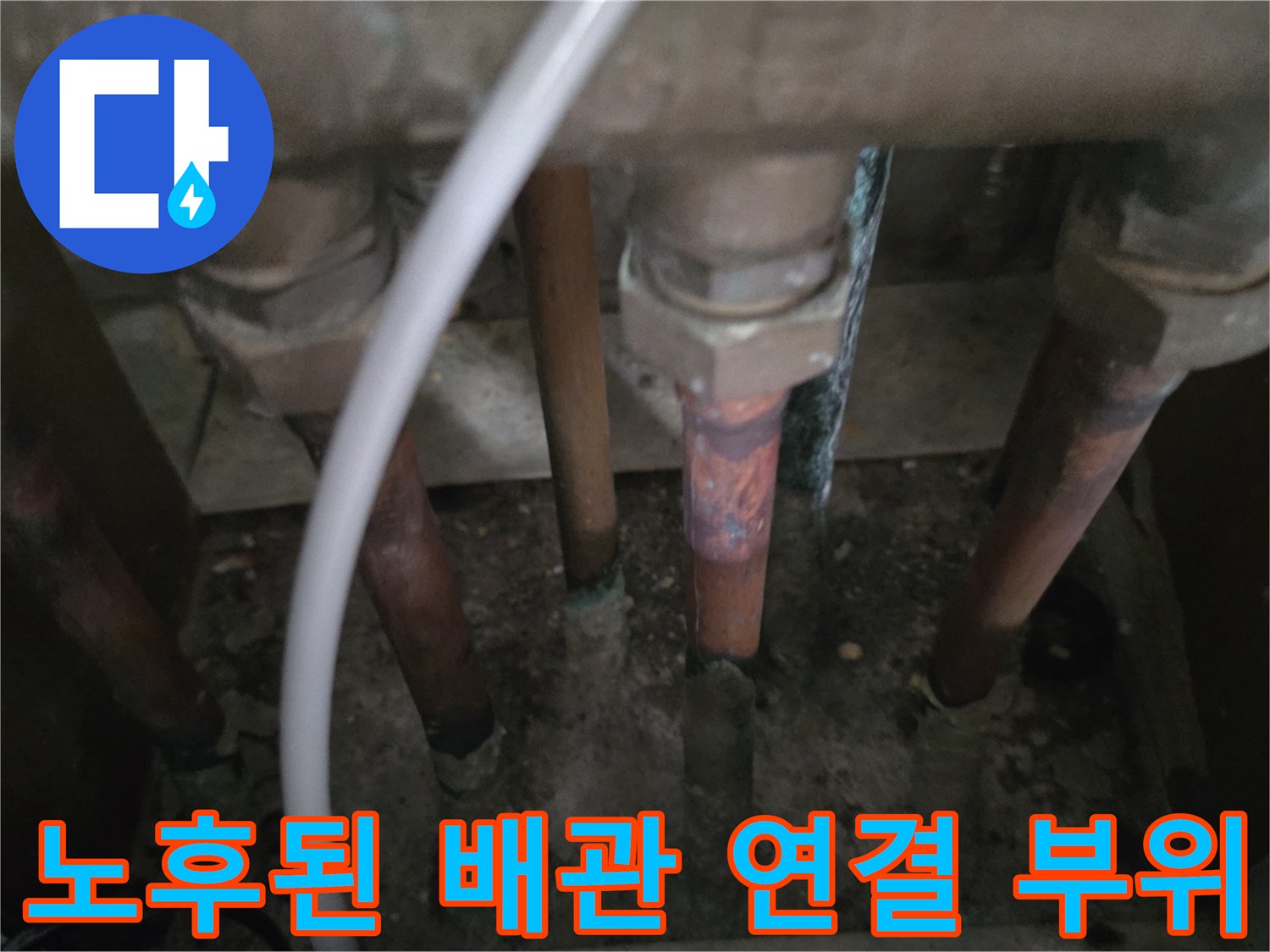 부식과 녹이 발생한-수도 배관 분배기 하단부