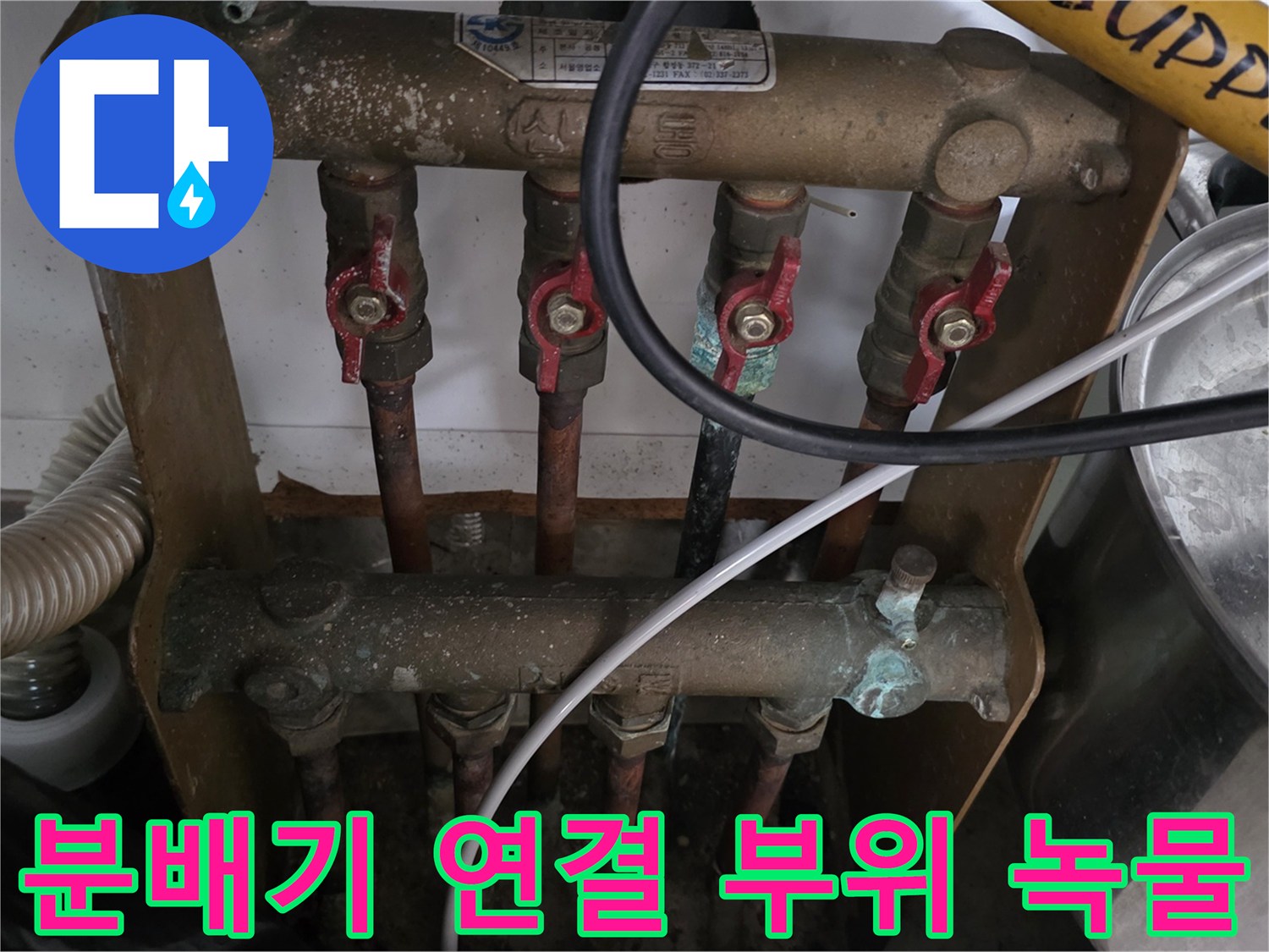 부식이 진행된 - 배관 분배기 밸브와 관체