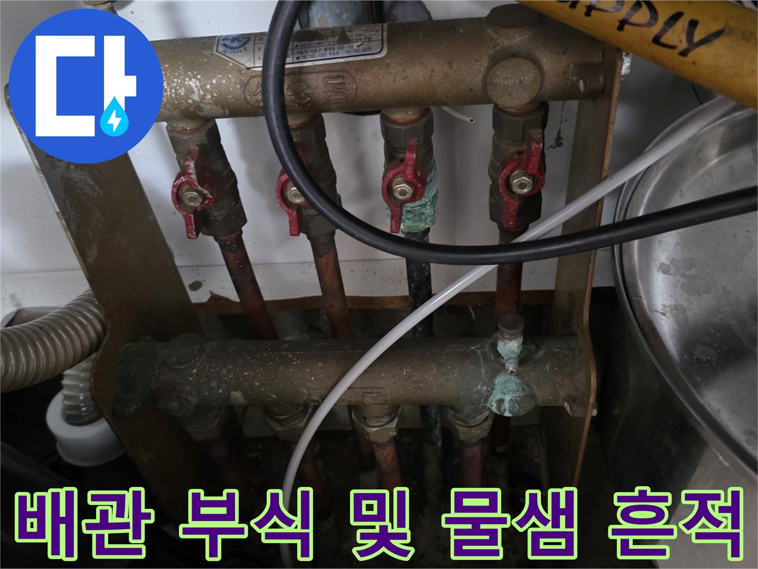 분배기 밸브 주변의 부식된 배관과 압력계 연결 상태