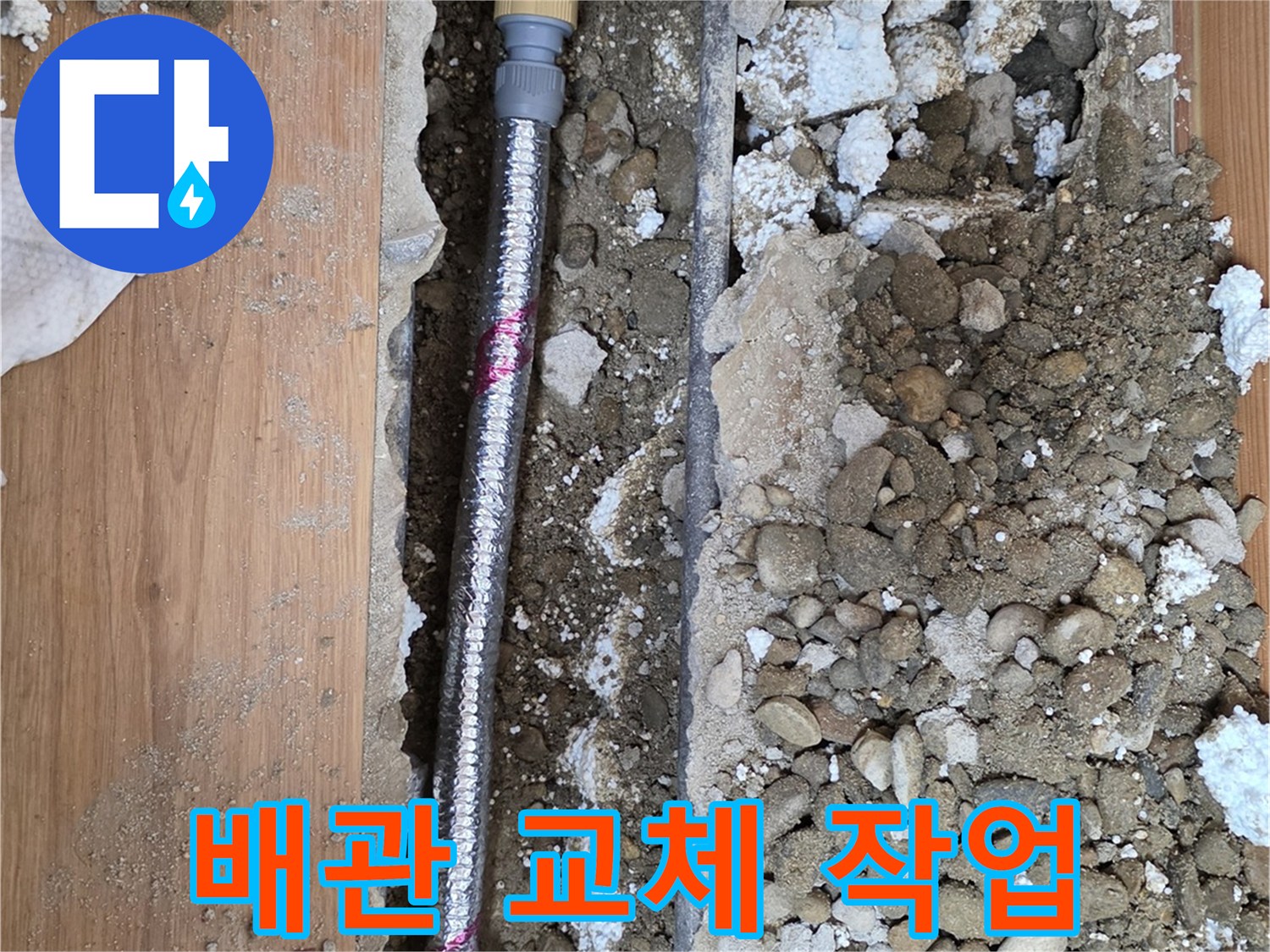 중랑구-주택-누수-배관-교체-현장