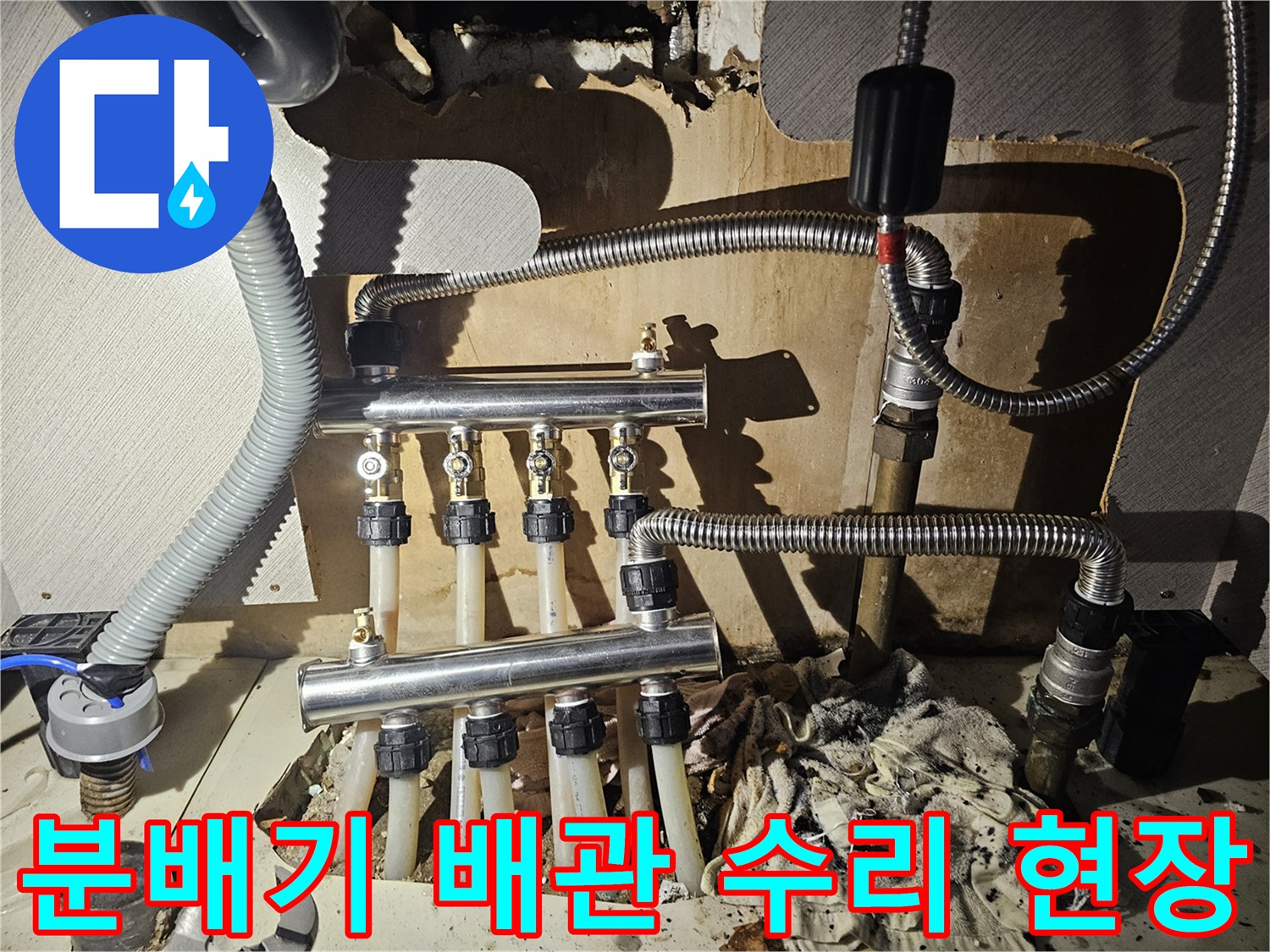 금천구-싱크대-하부-배관-분배기-보수-작업-중