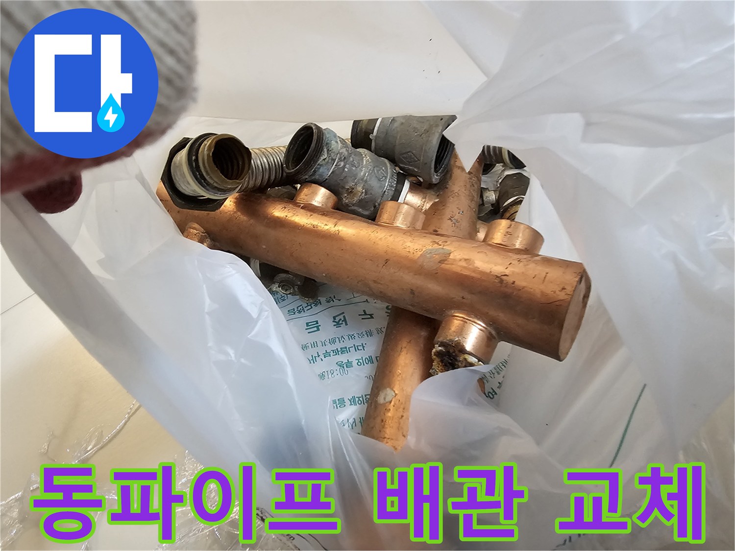 금천구-싱크대-하부장-분배기-배관-교체-완료